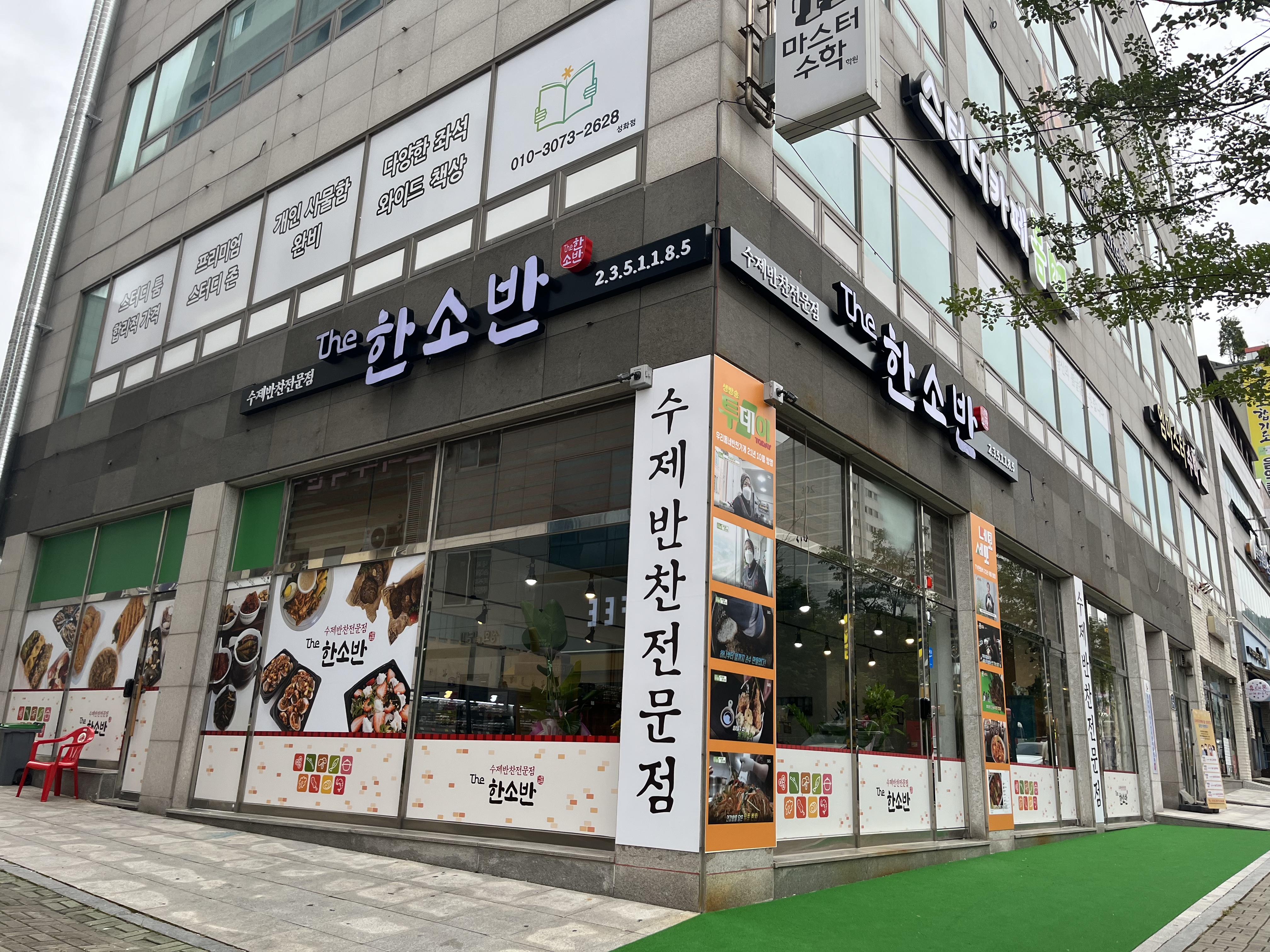 더한소반