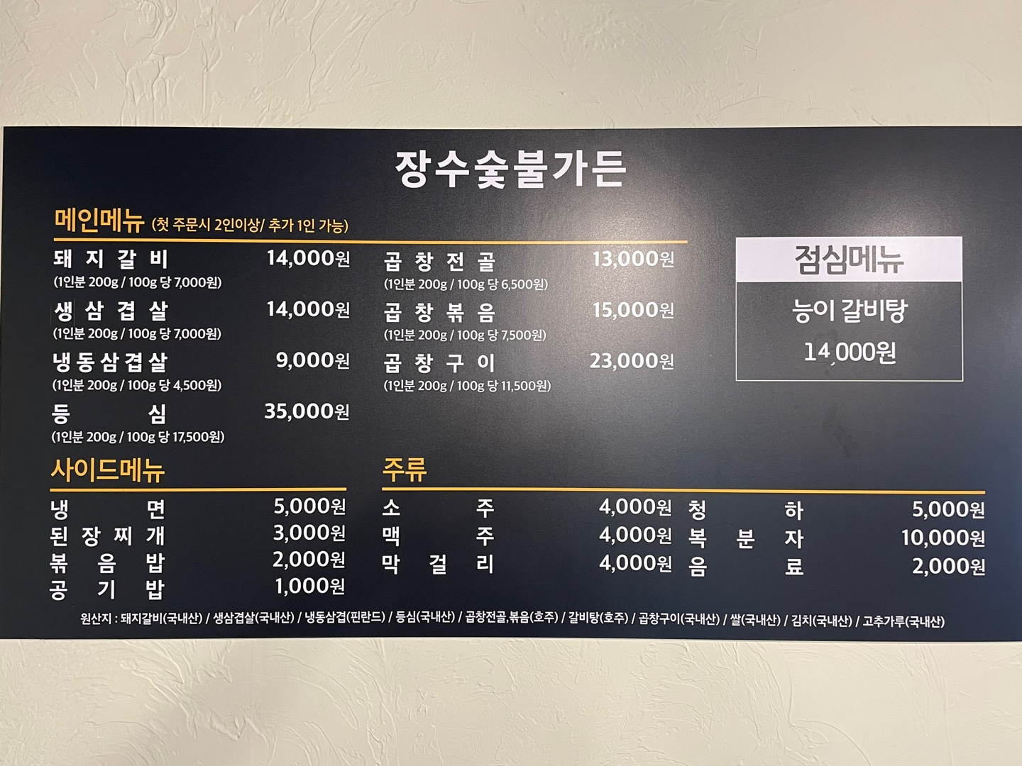 장수숯불가든