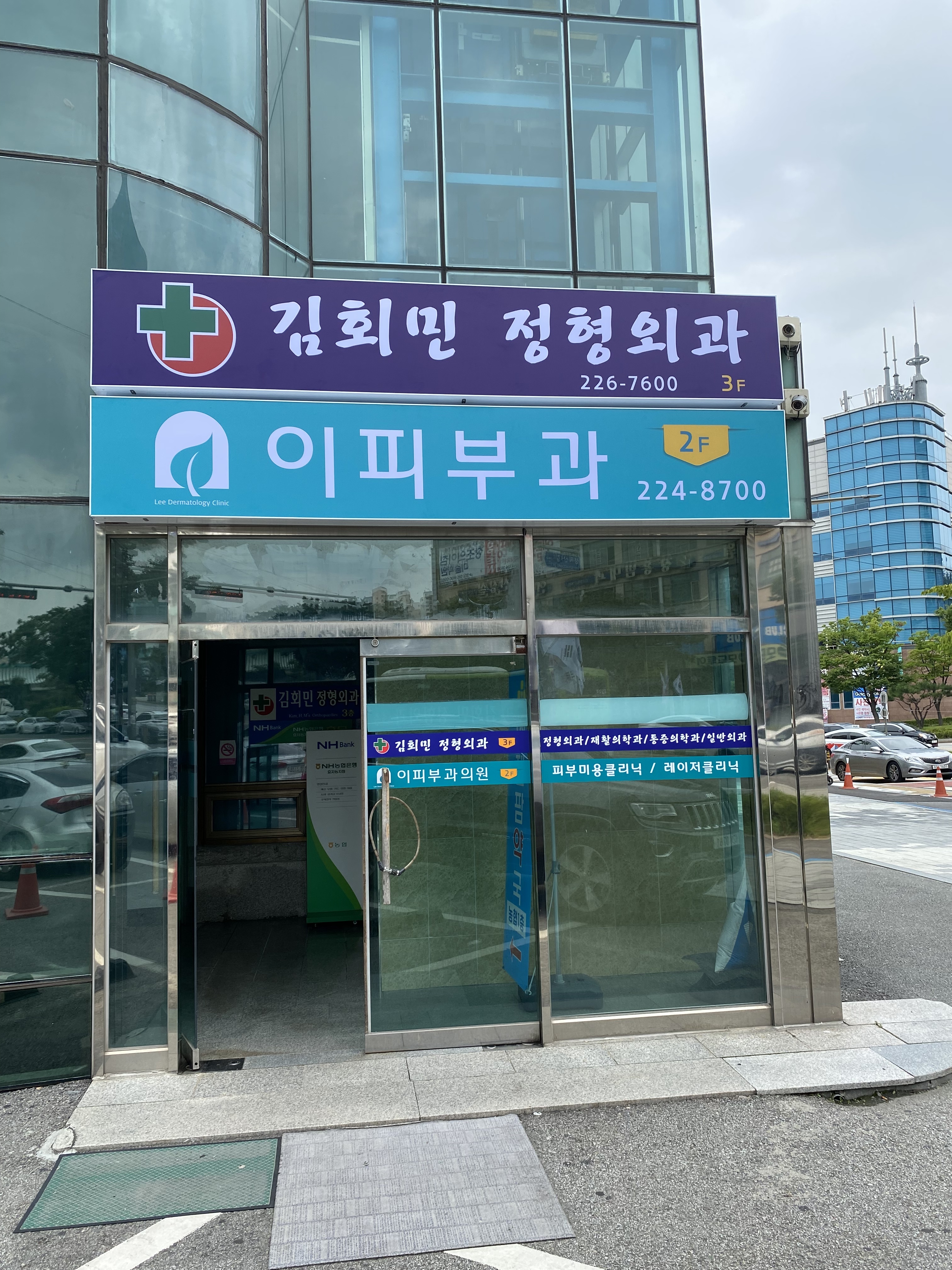 이피부과의원