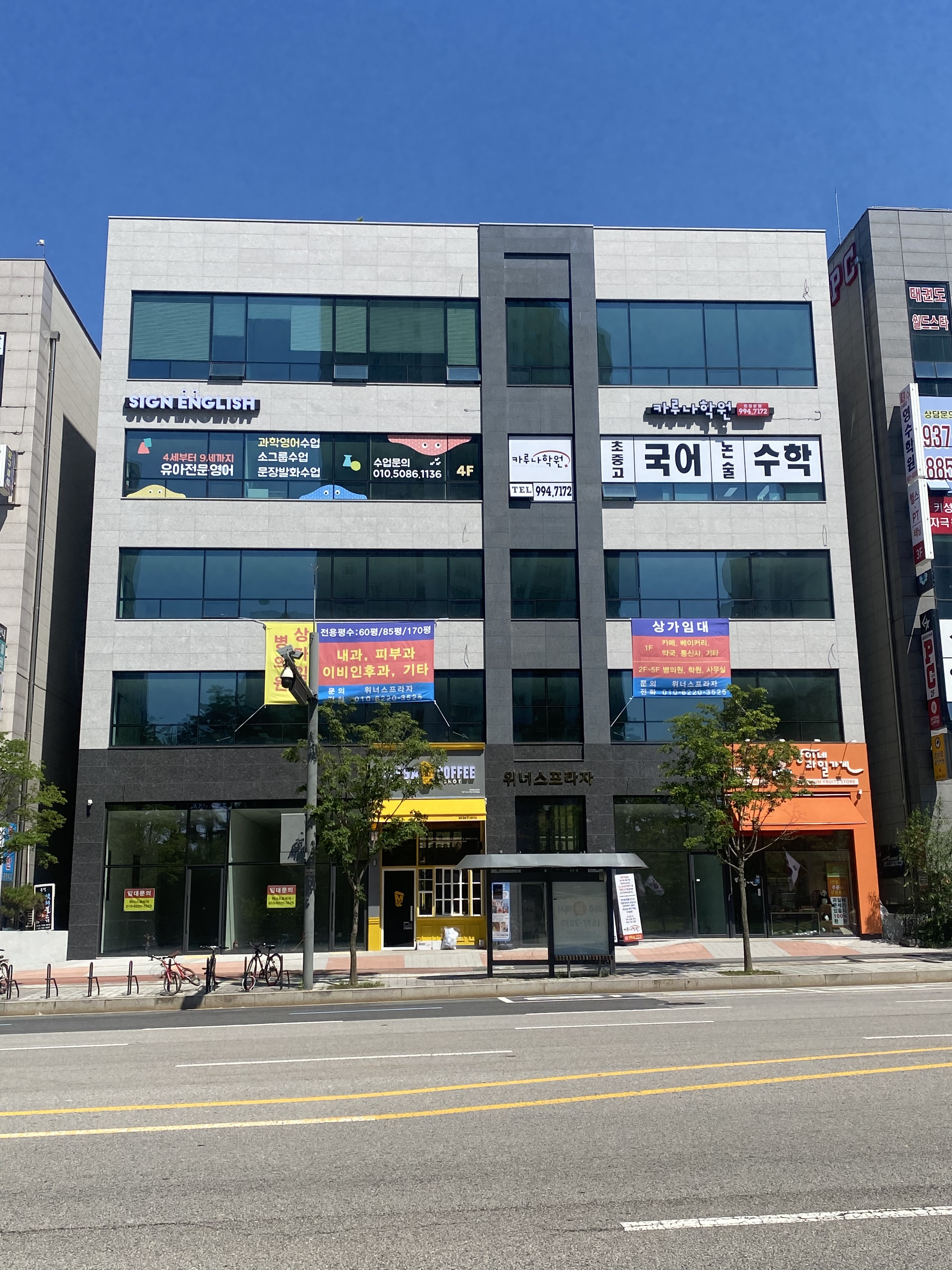 싸인잉글리쉬 파주운정점