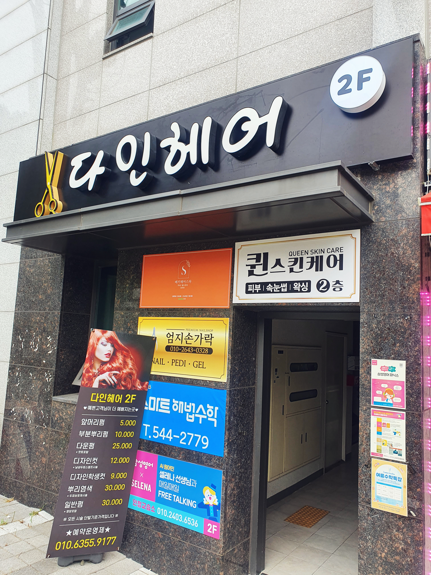 다인헤어