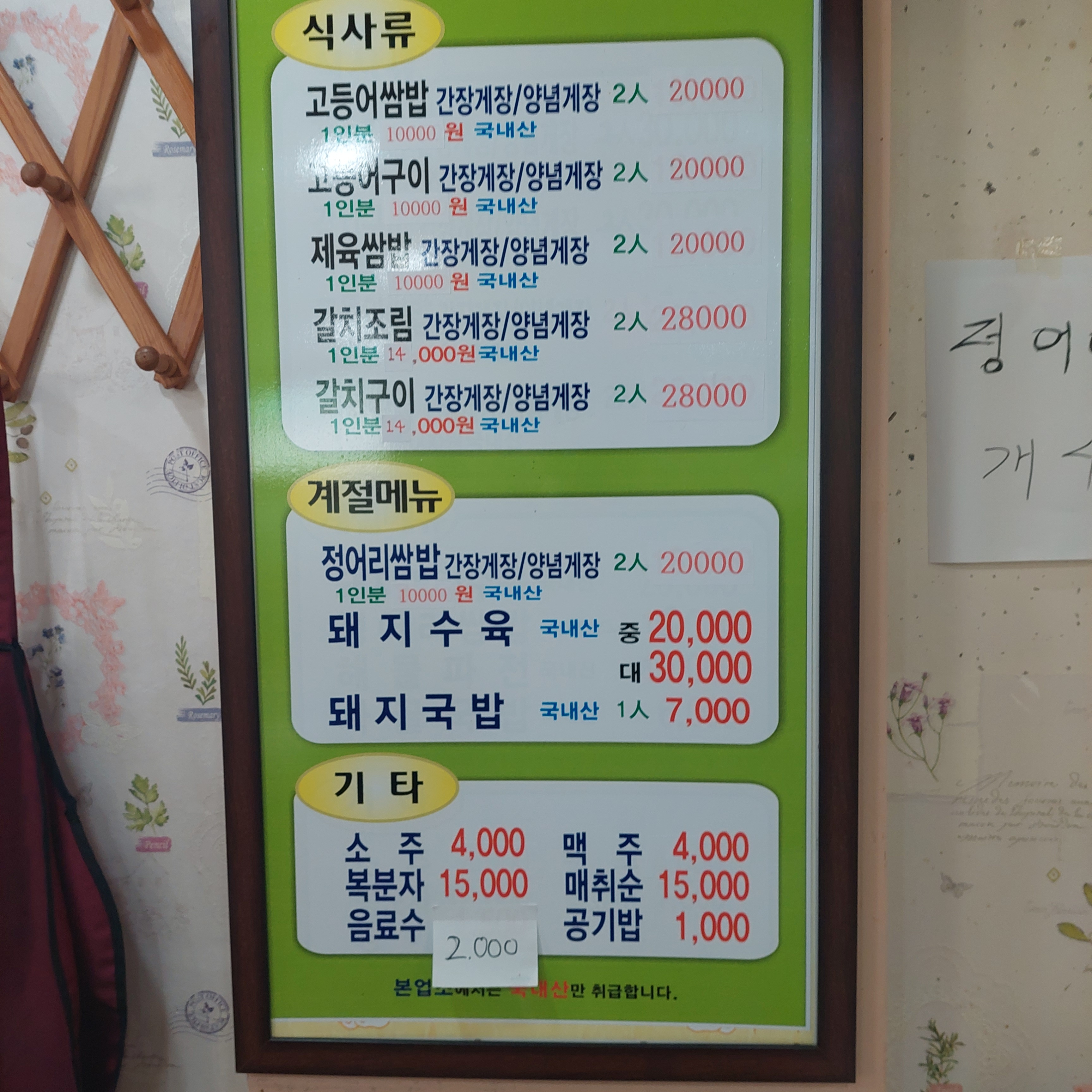 허문정보리밥