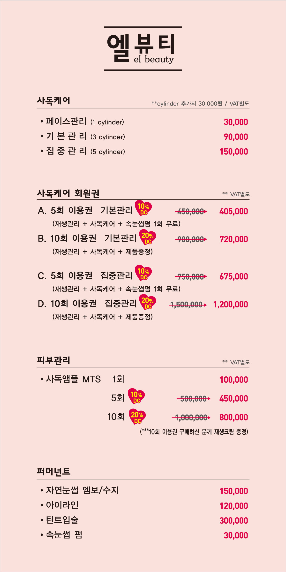 엘뷰티
