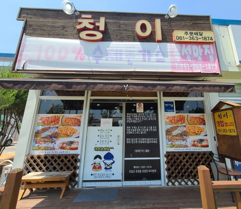 청이돈가스