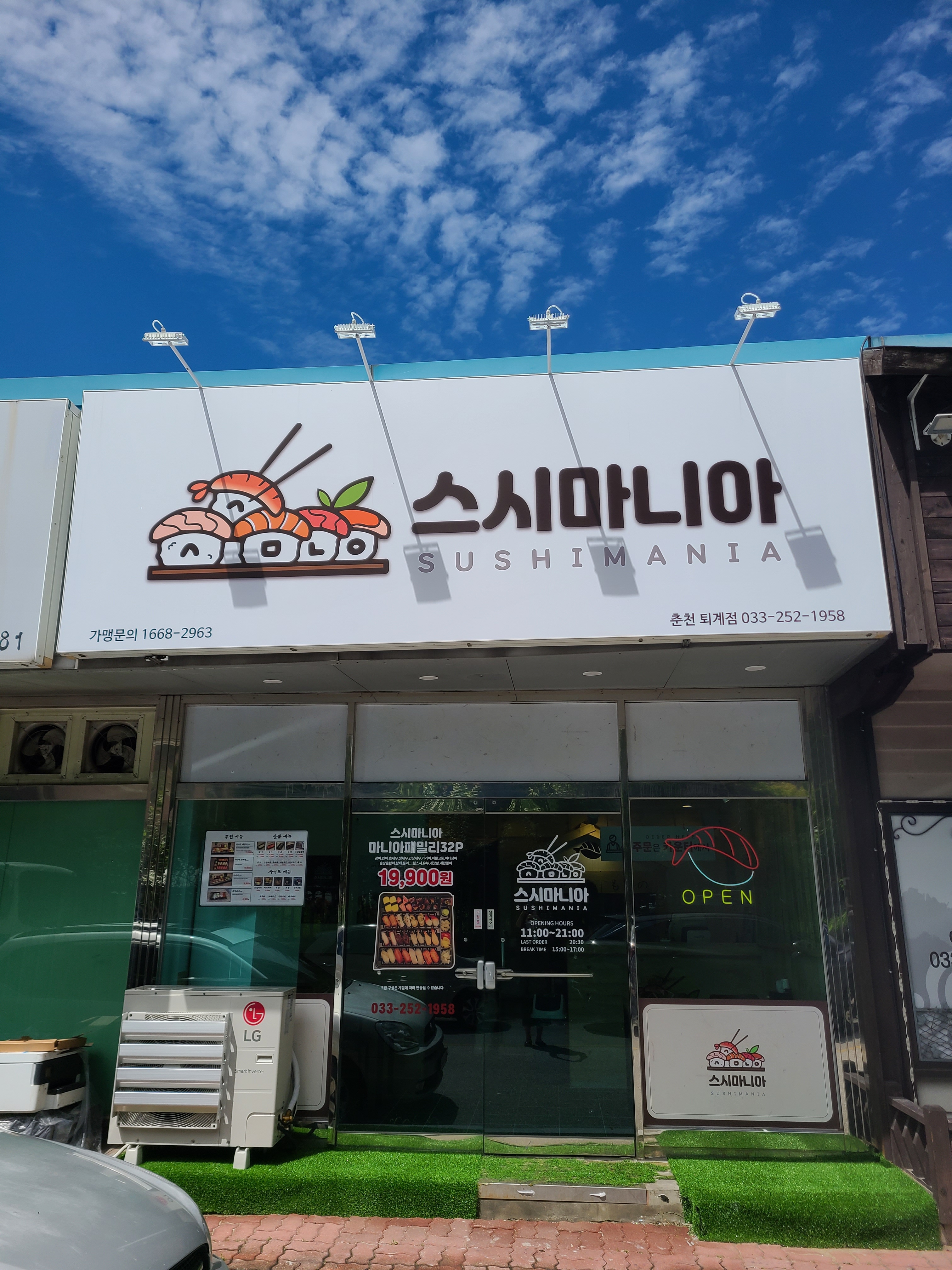 스시마니아