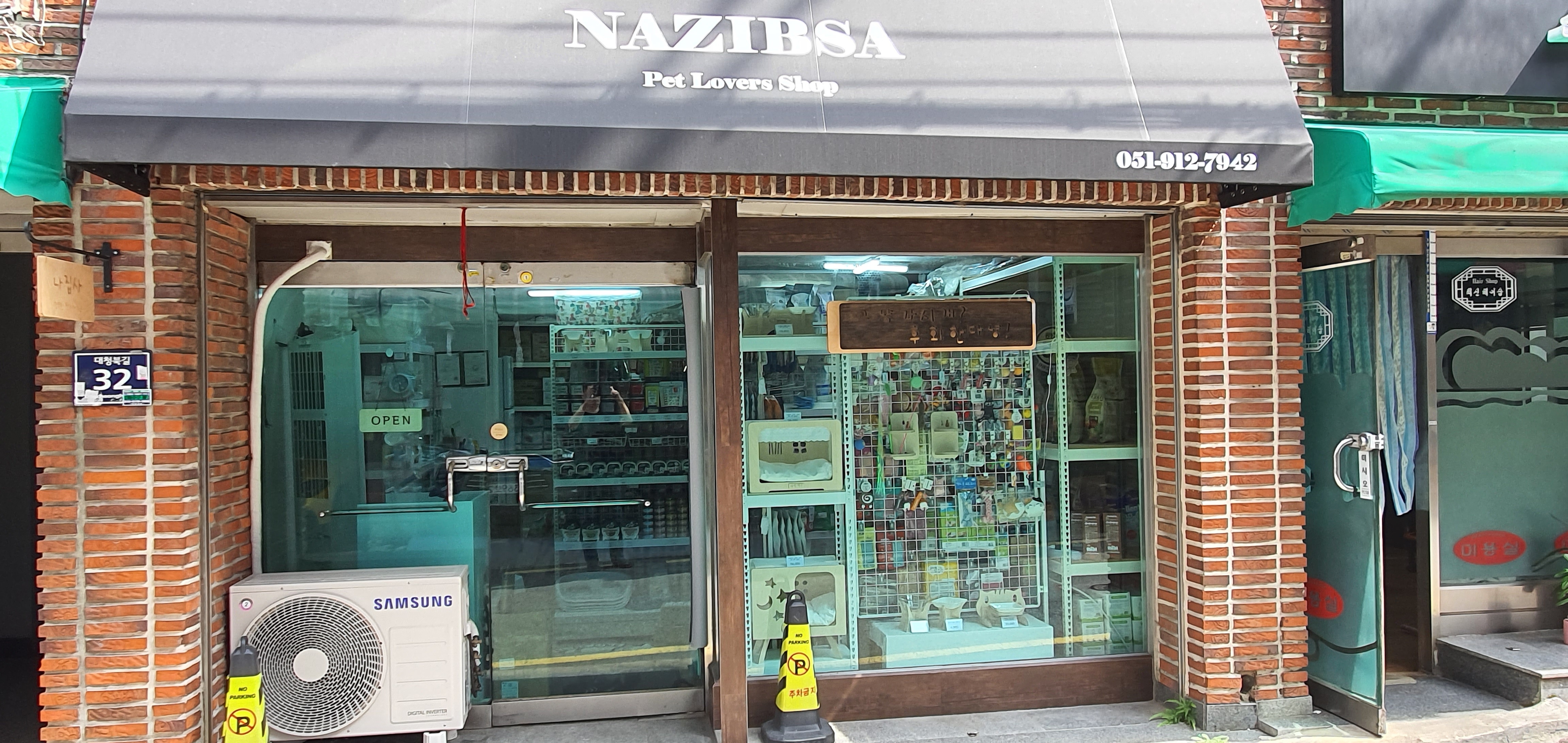 나집사 대표 이미지