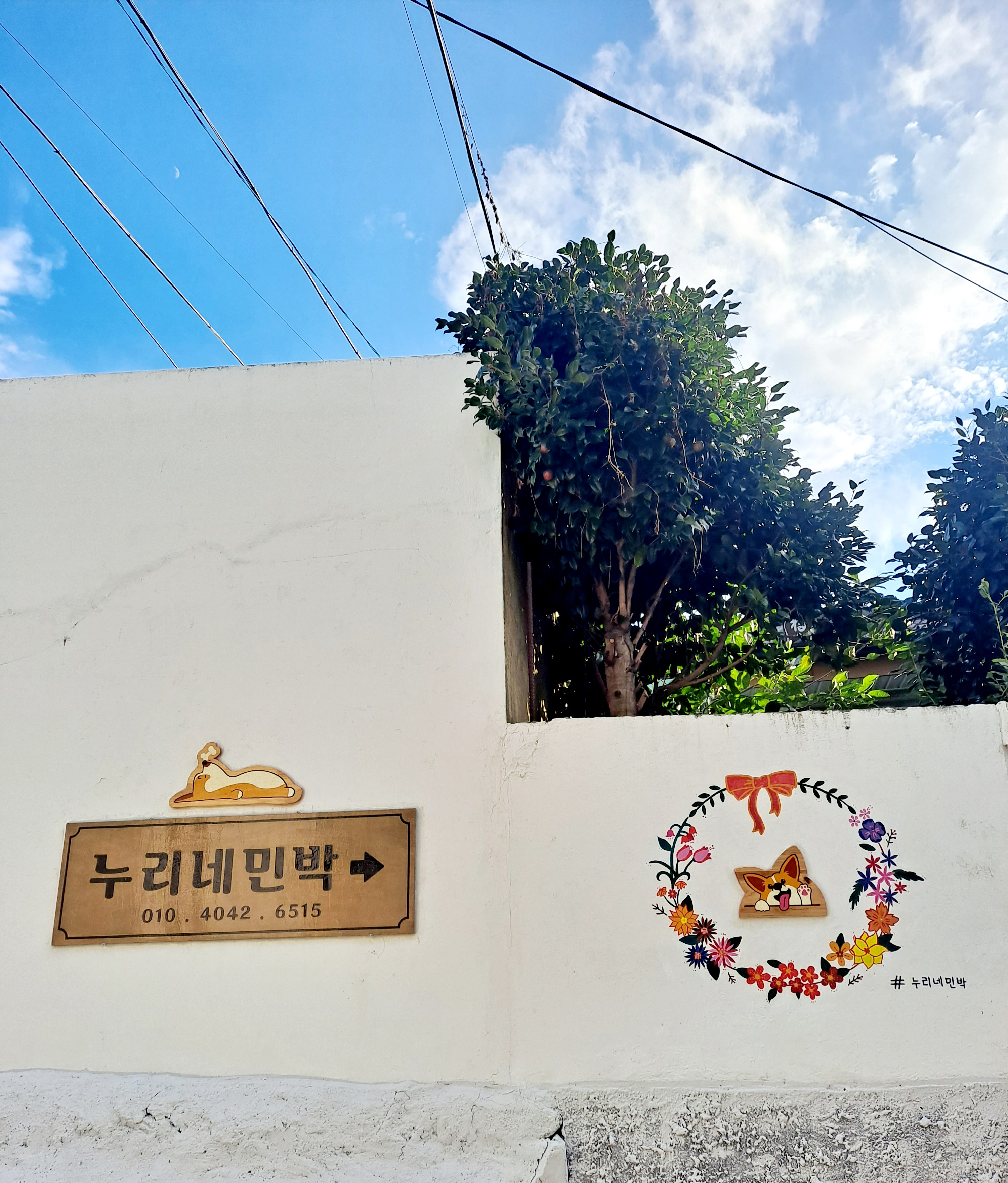 누리네민박