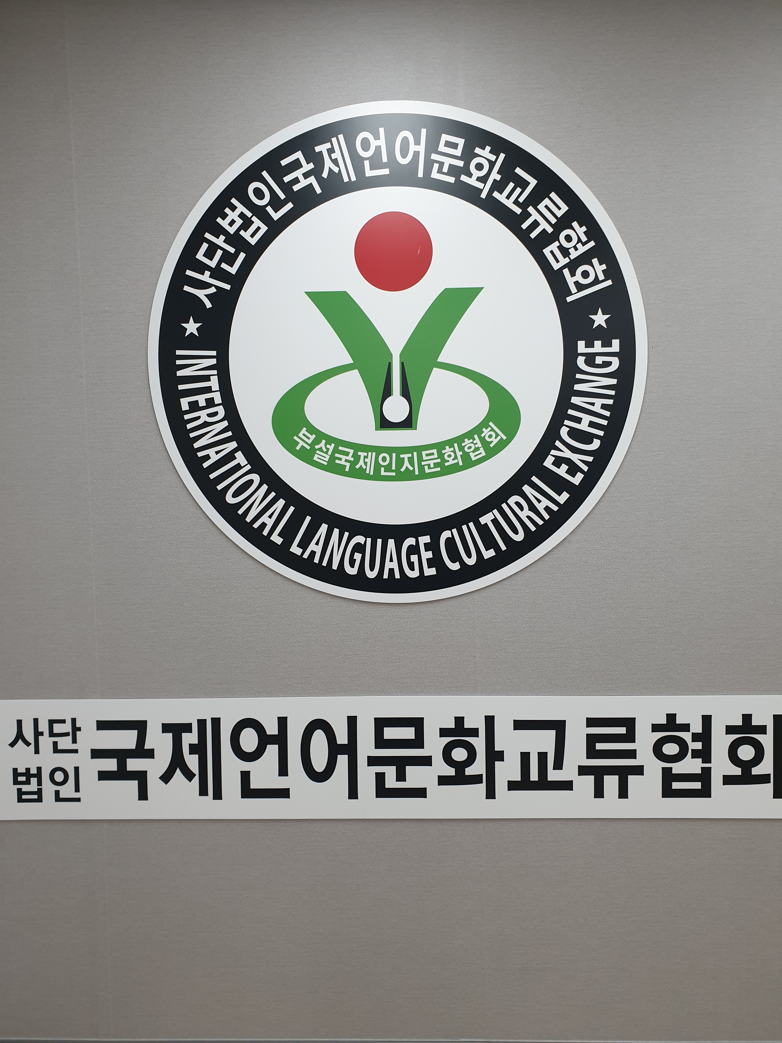 국제인지문화협회 북구지부