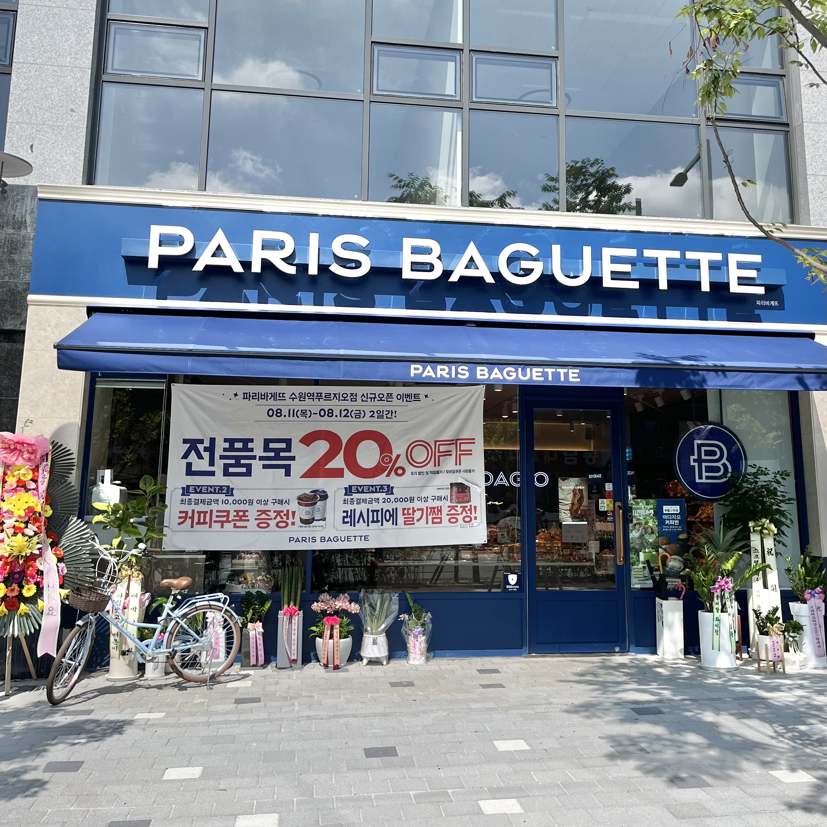 파리바게뜨 수원역푸르지오점