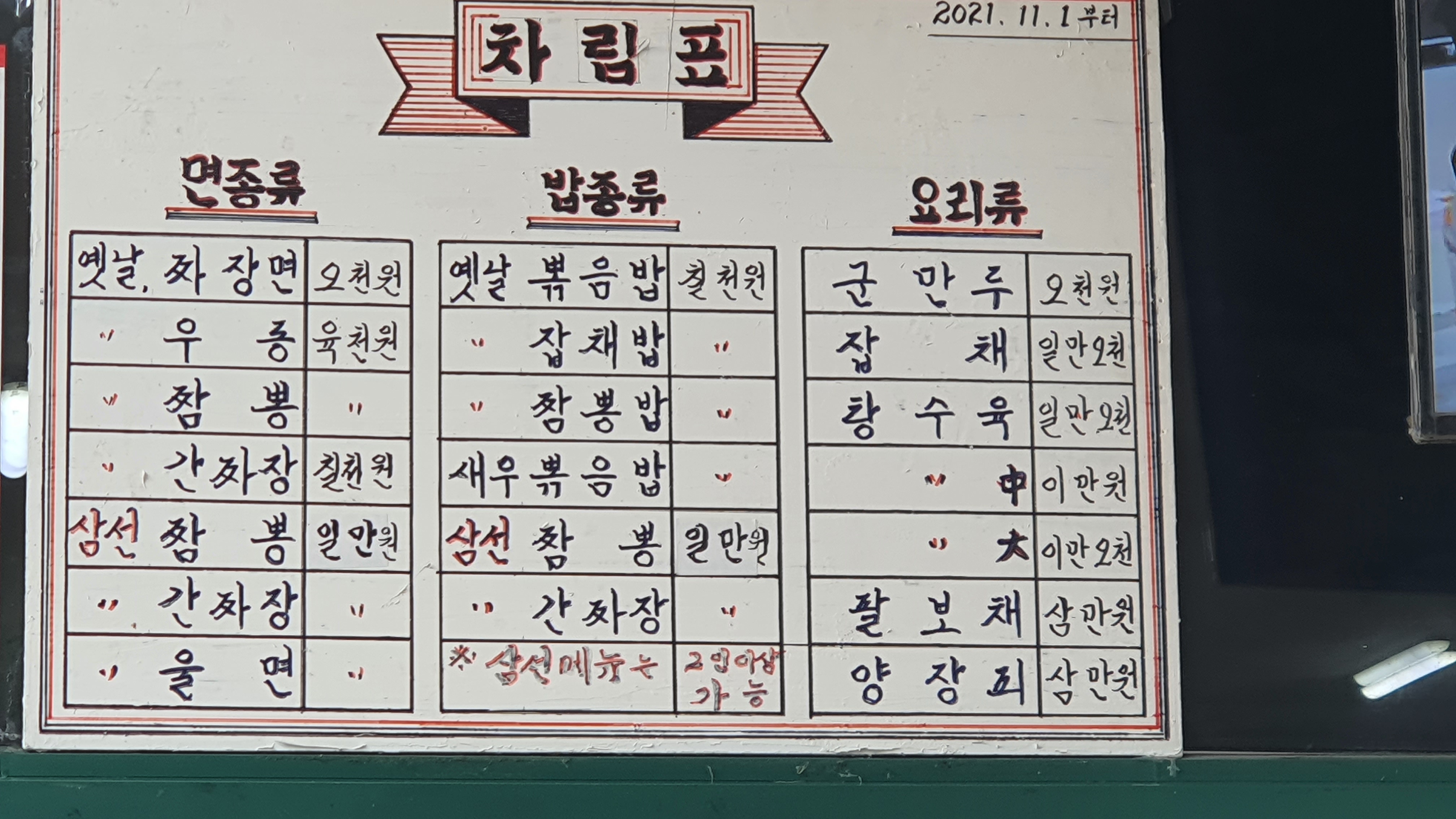 태화반점