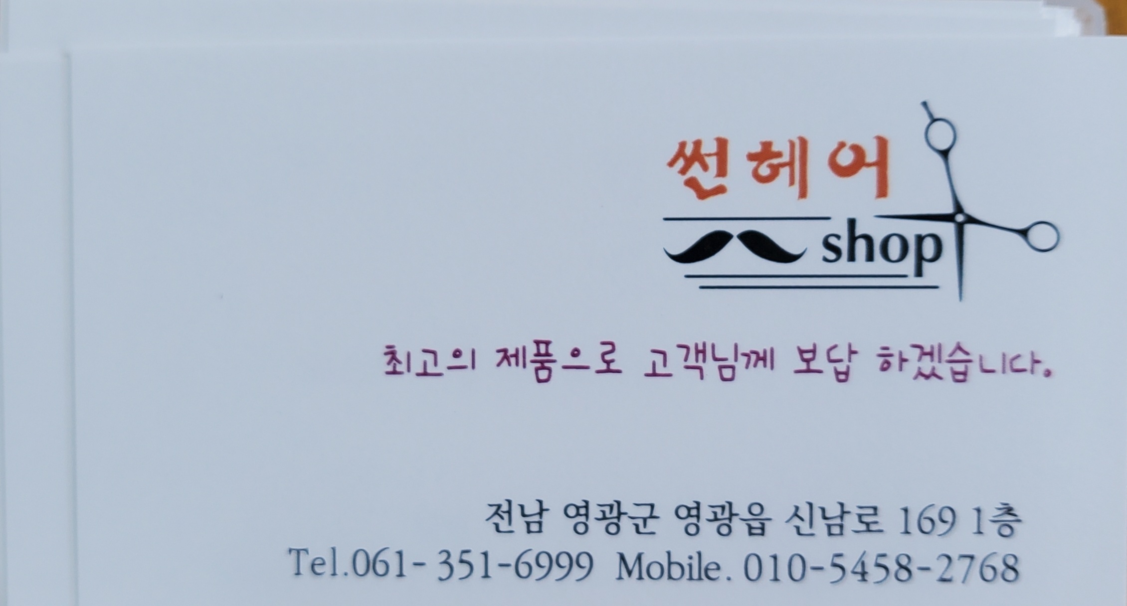 썬헤어