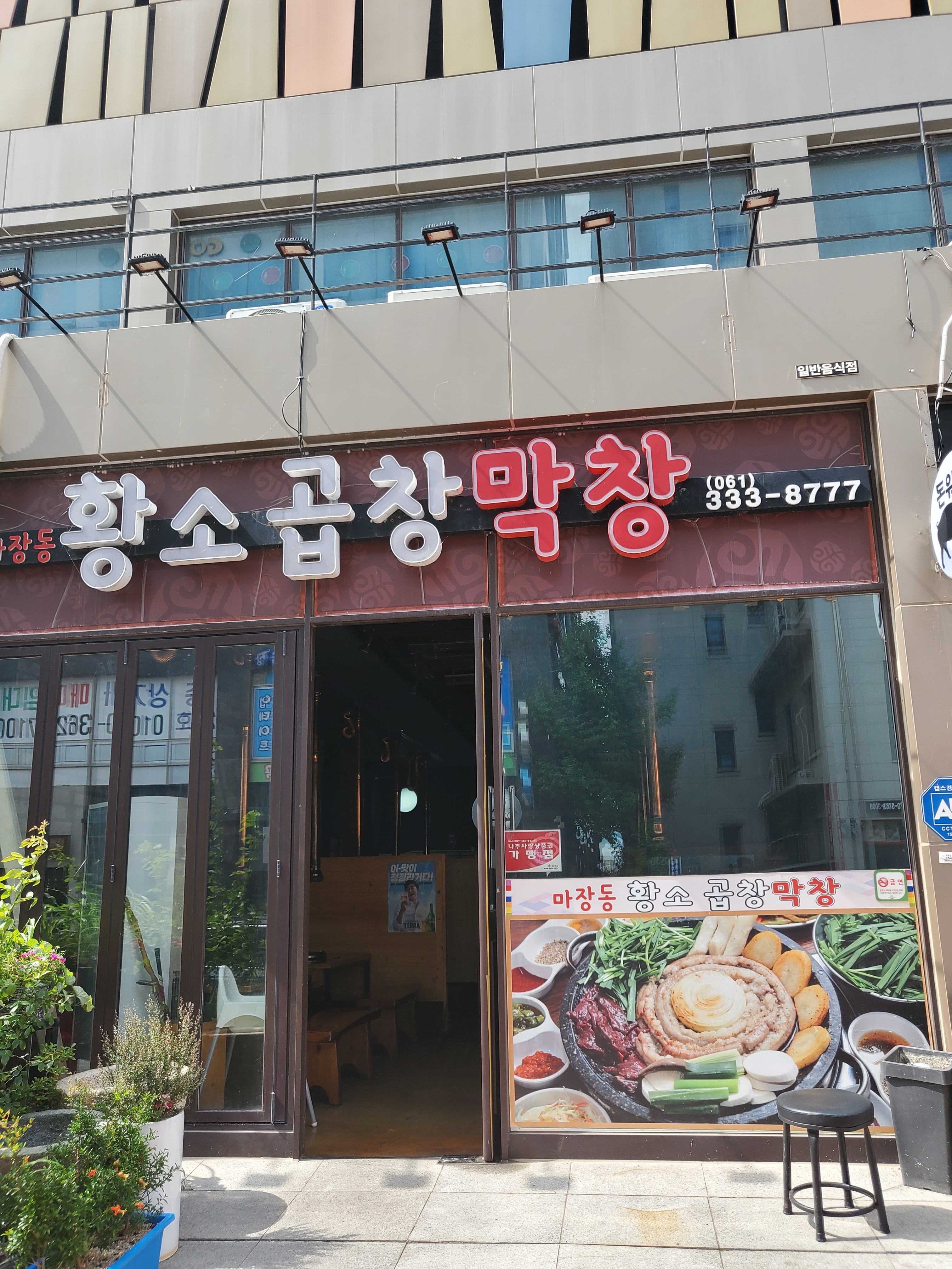황소곱창막창