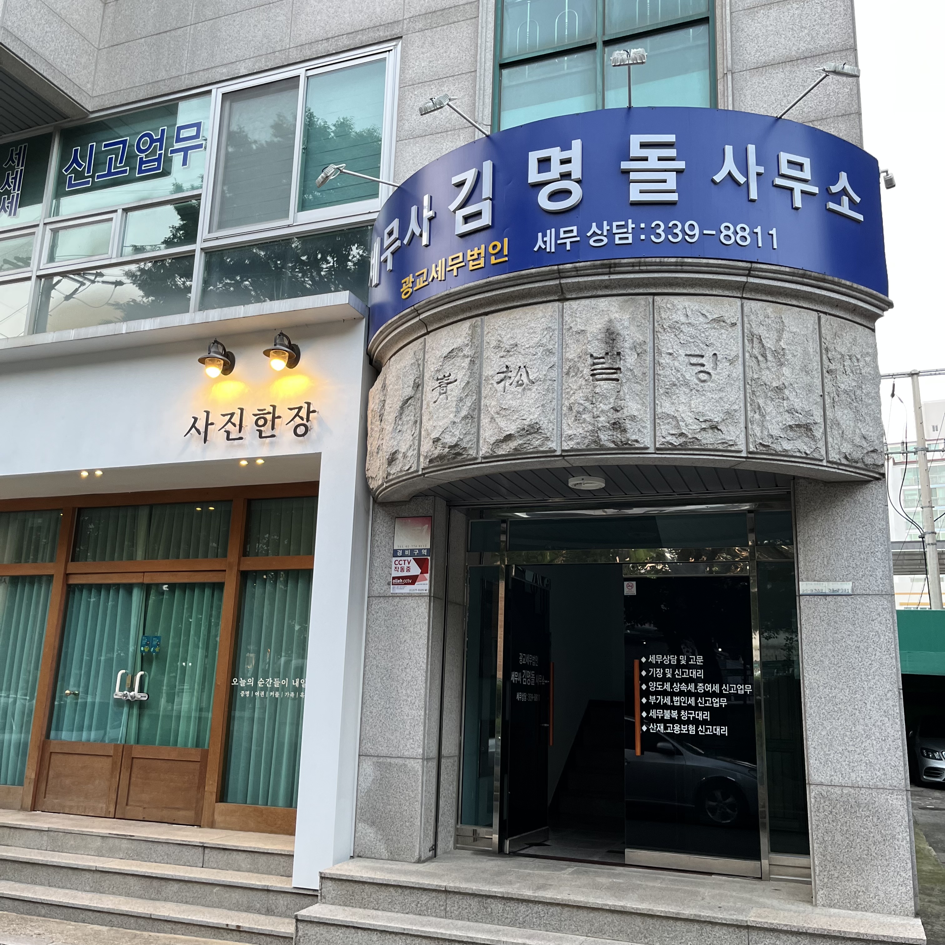광교세무법인 용인지점