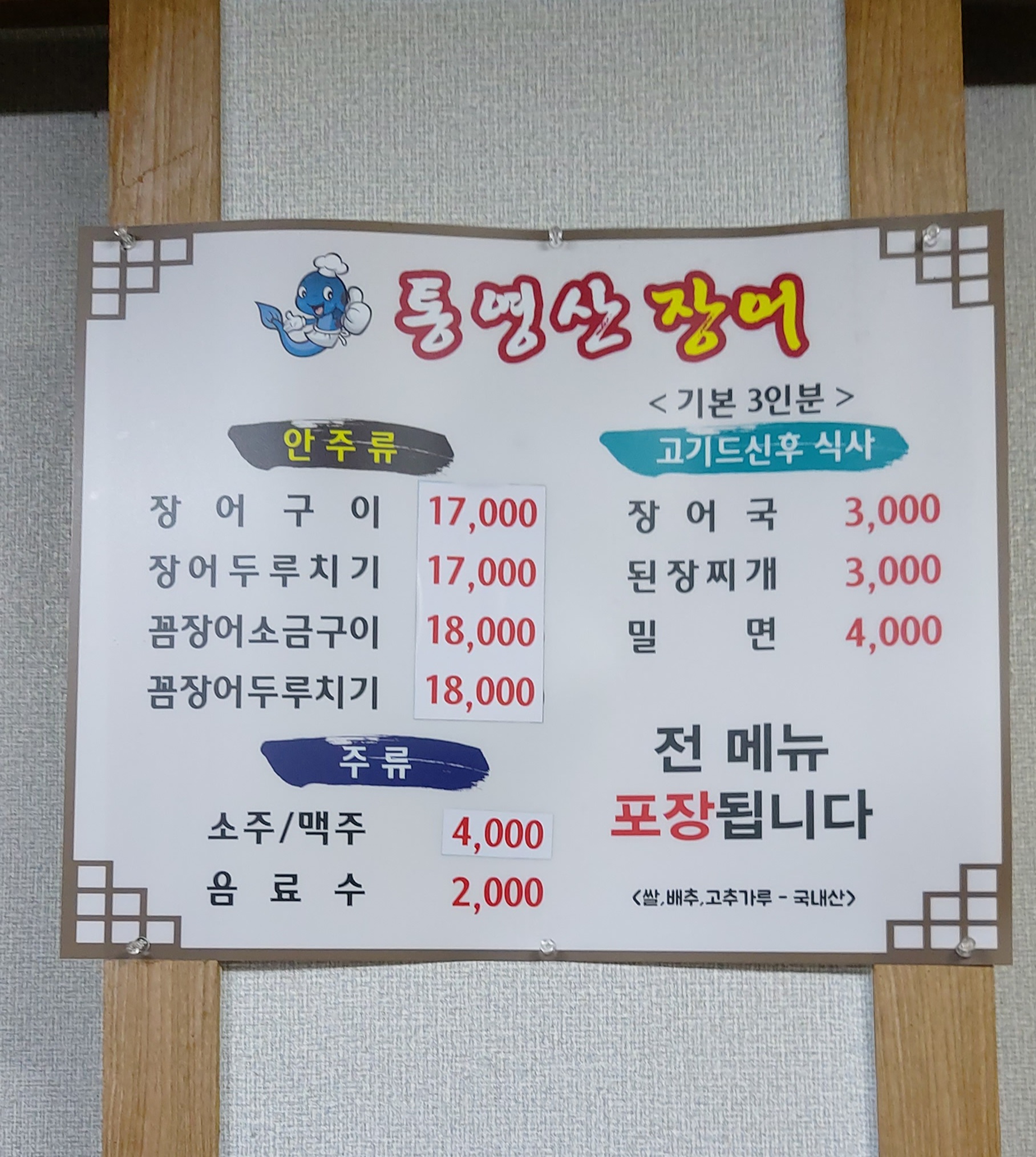 통영산장어