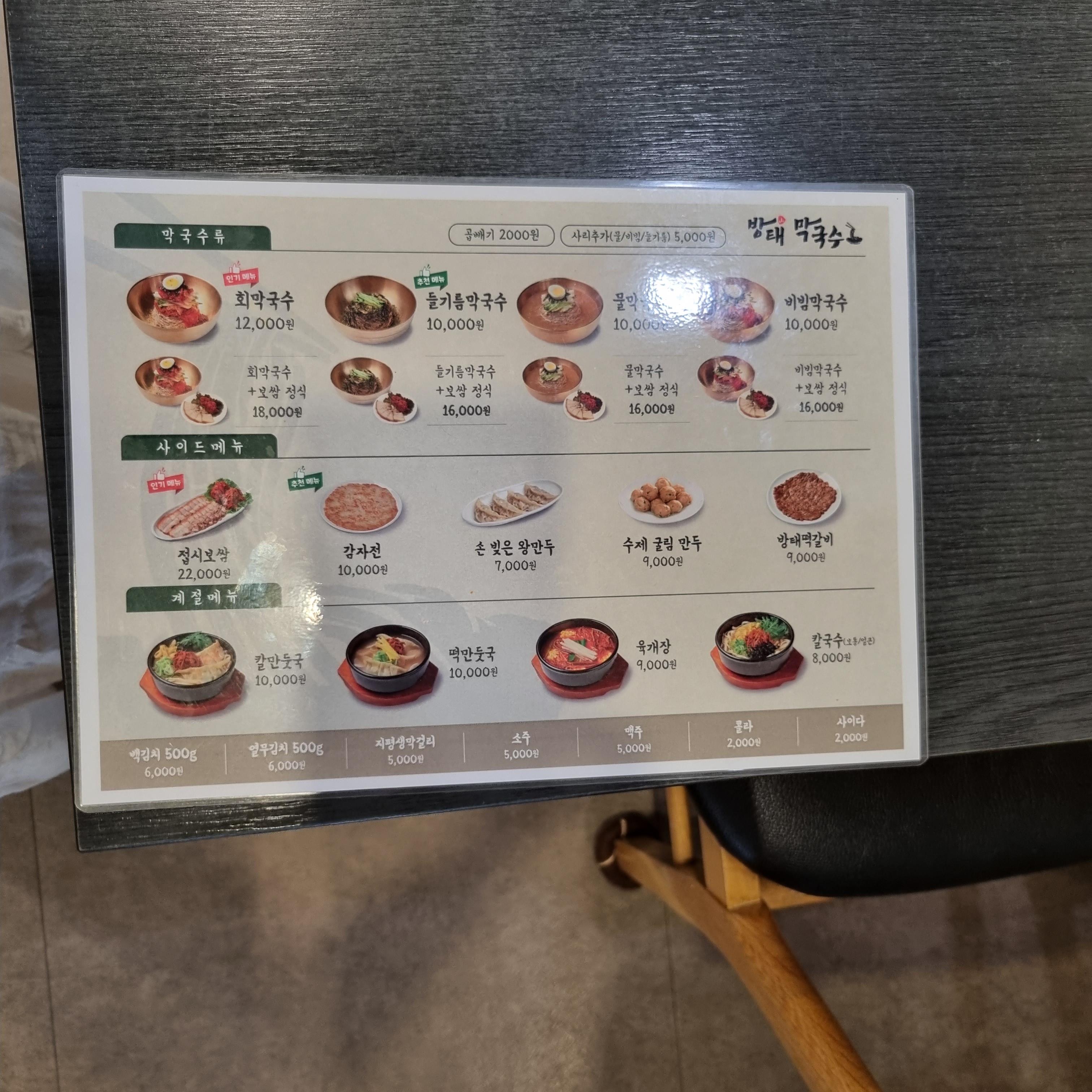 방태막국수 물왕저수지점