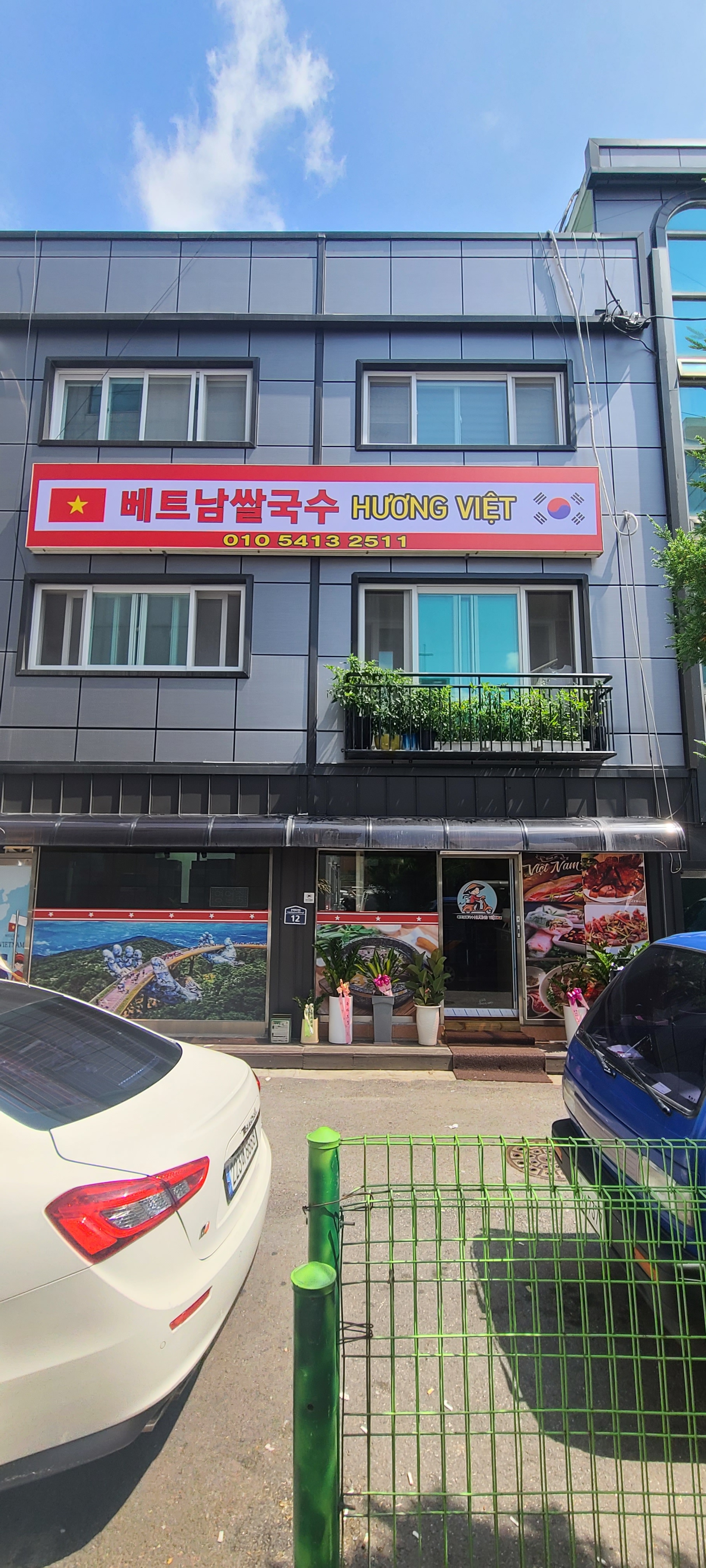 베트남 쌀국수 흐엉벳