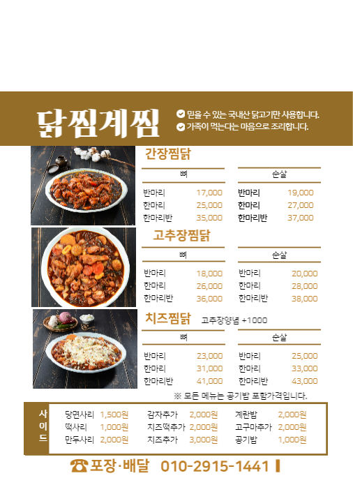 닭찜계찜