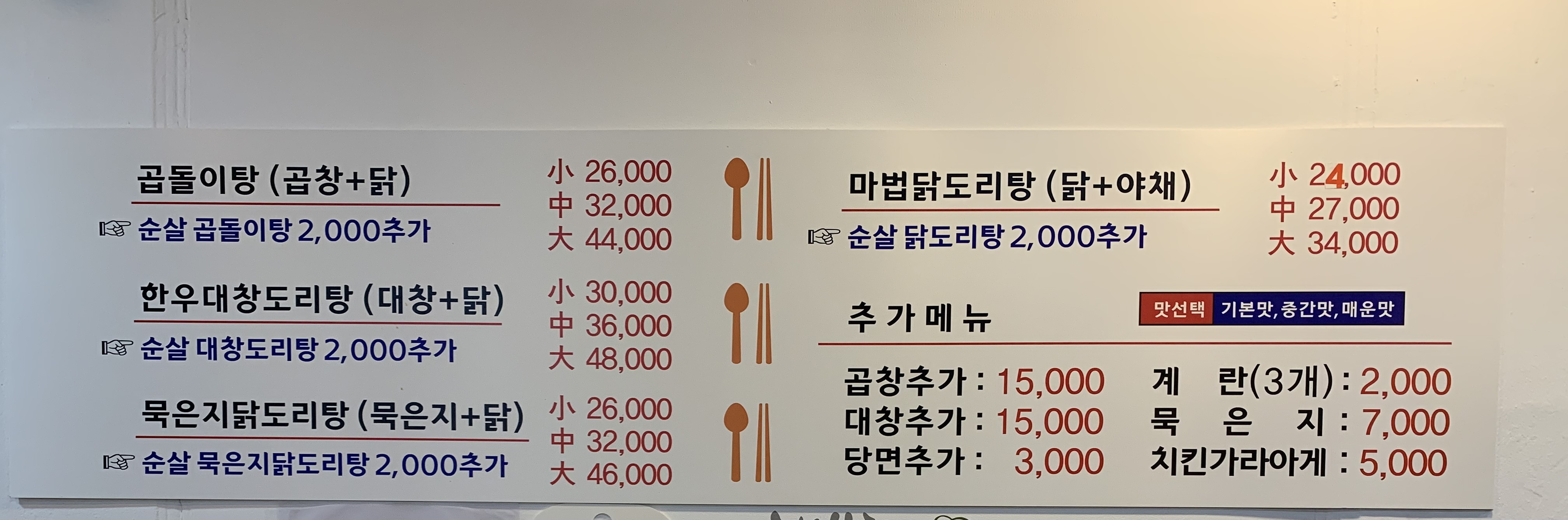 대박삼겹김치찜&초대박등갈비김치찜