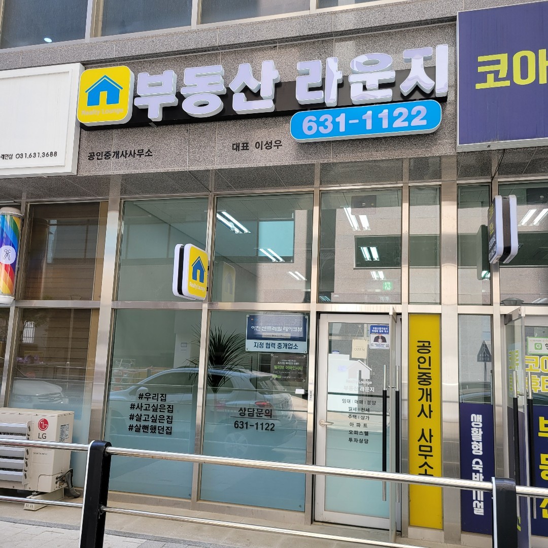 부동산라운지공인중개사사무소