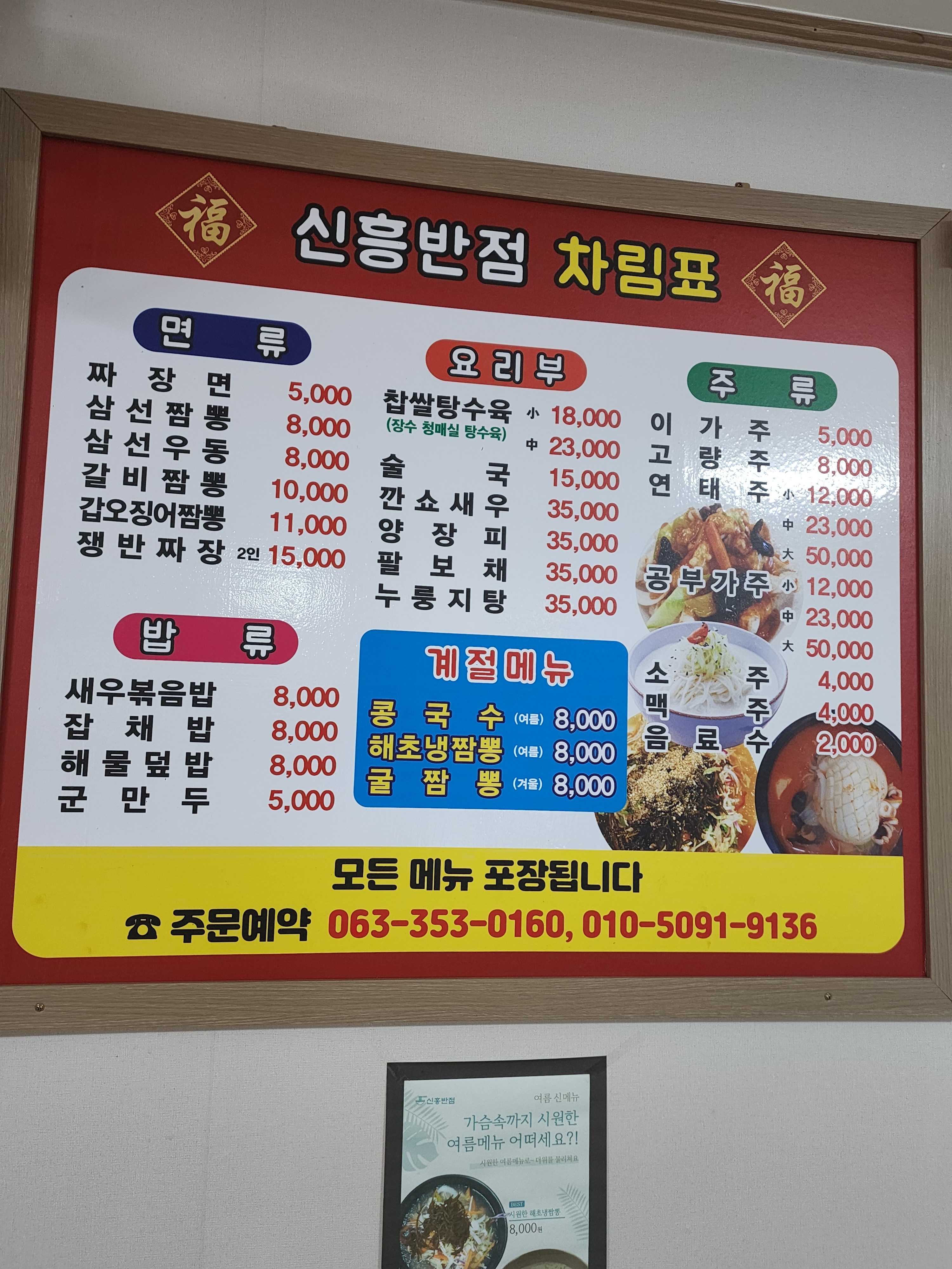 신흥반점