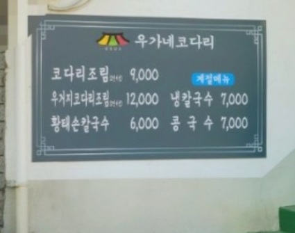 우가네코다리&밥상