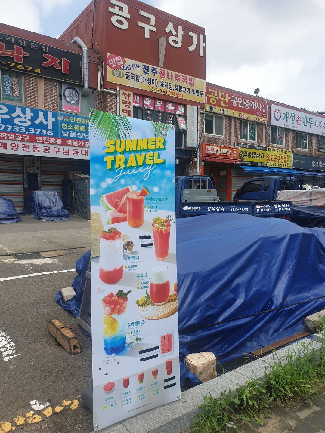 쥬씨 남동공단점