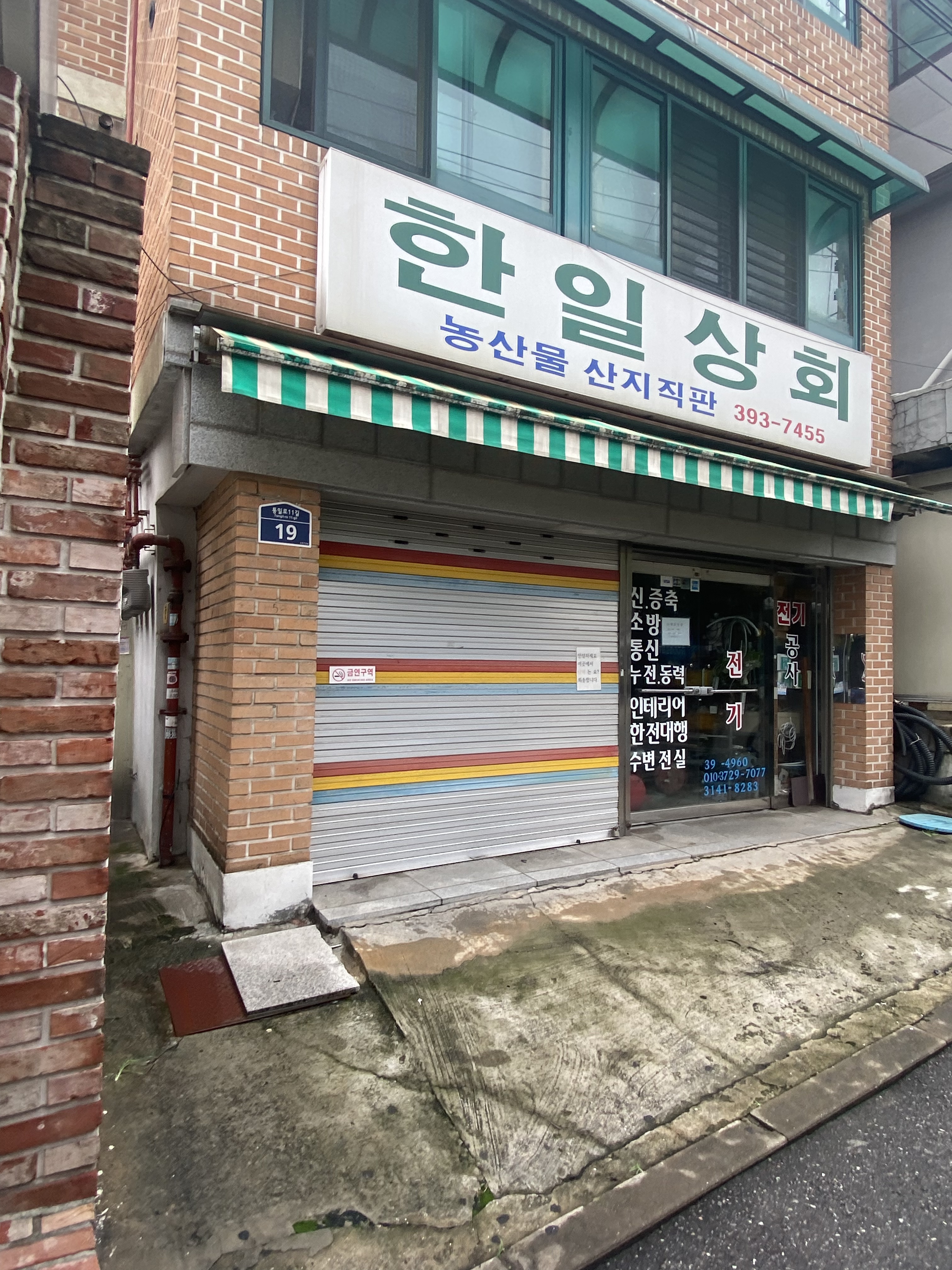한일상회