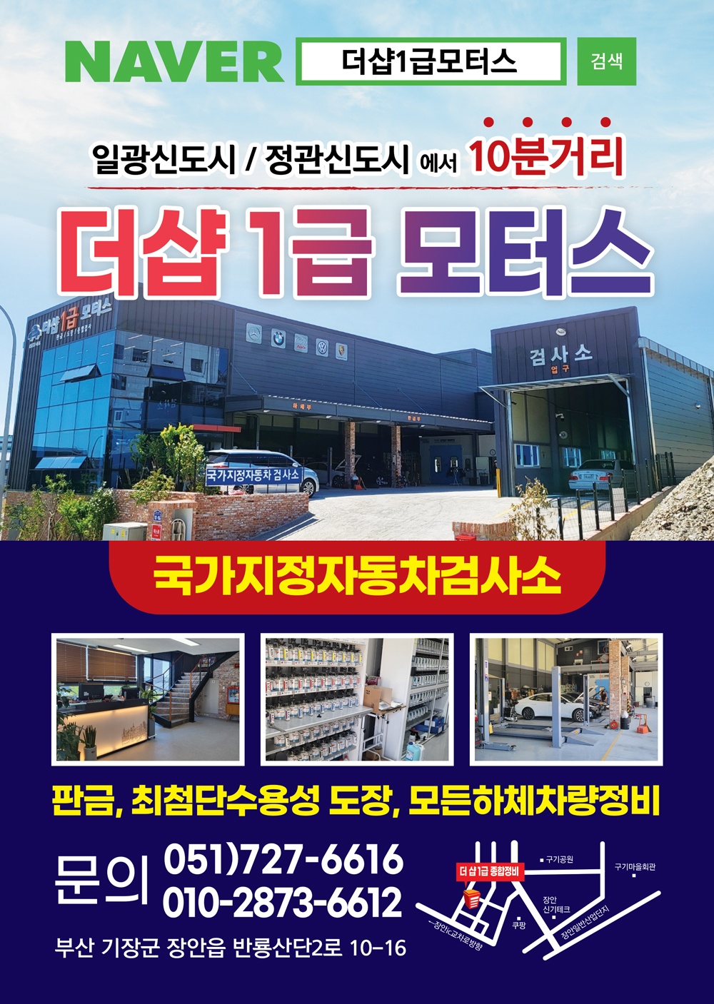 더샵1급모터스