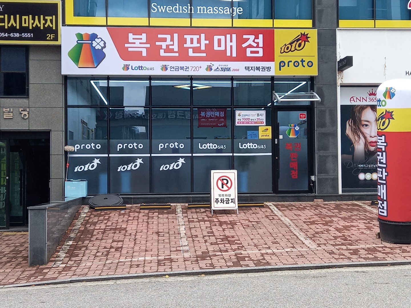택지복권방