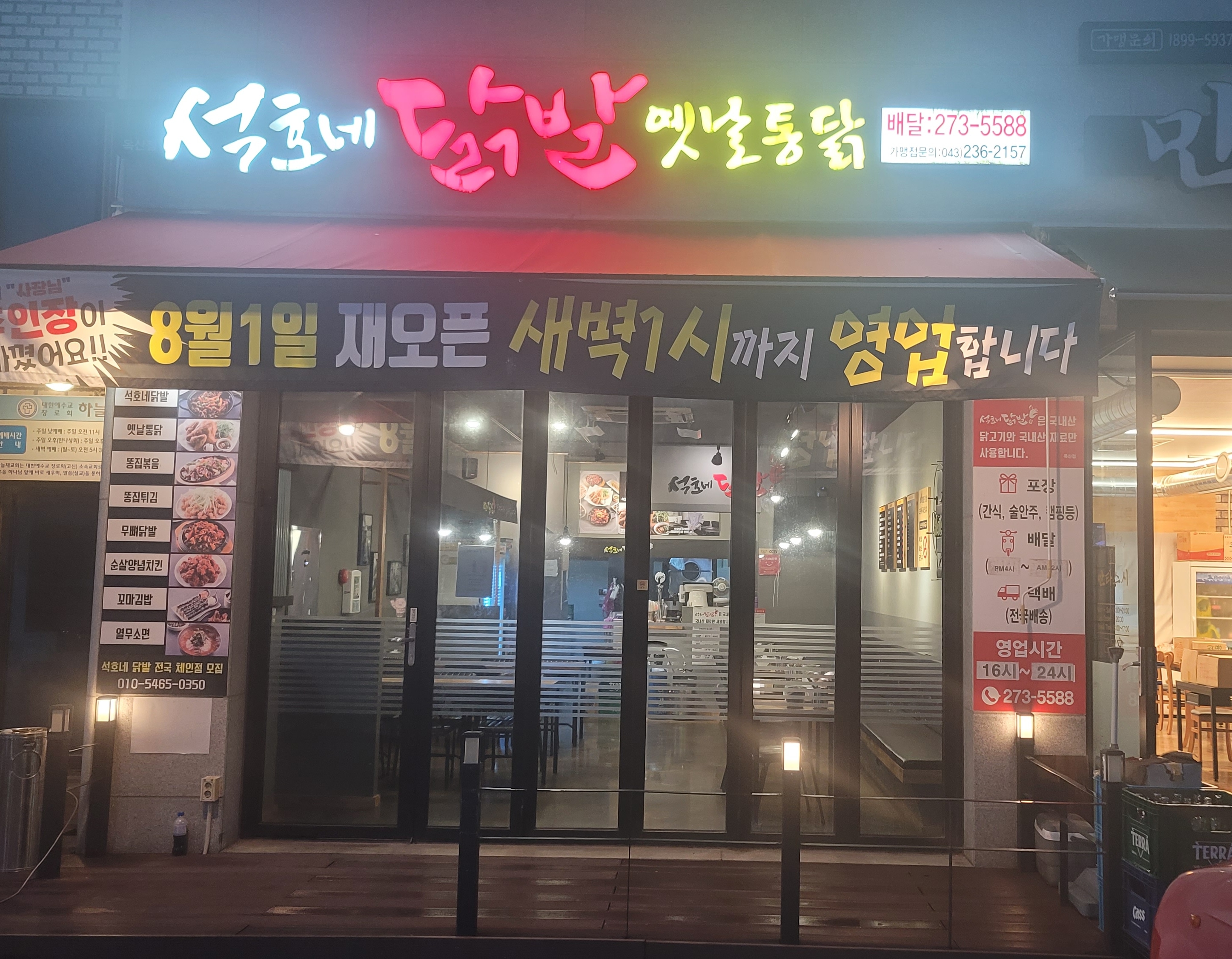 석호네닭발 옥산점