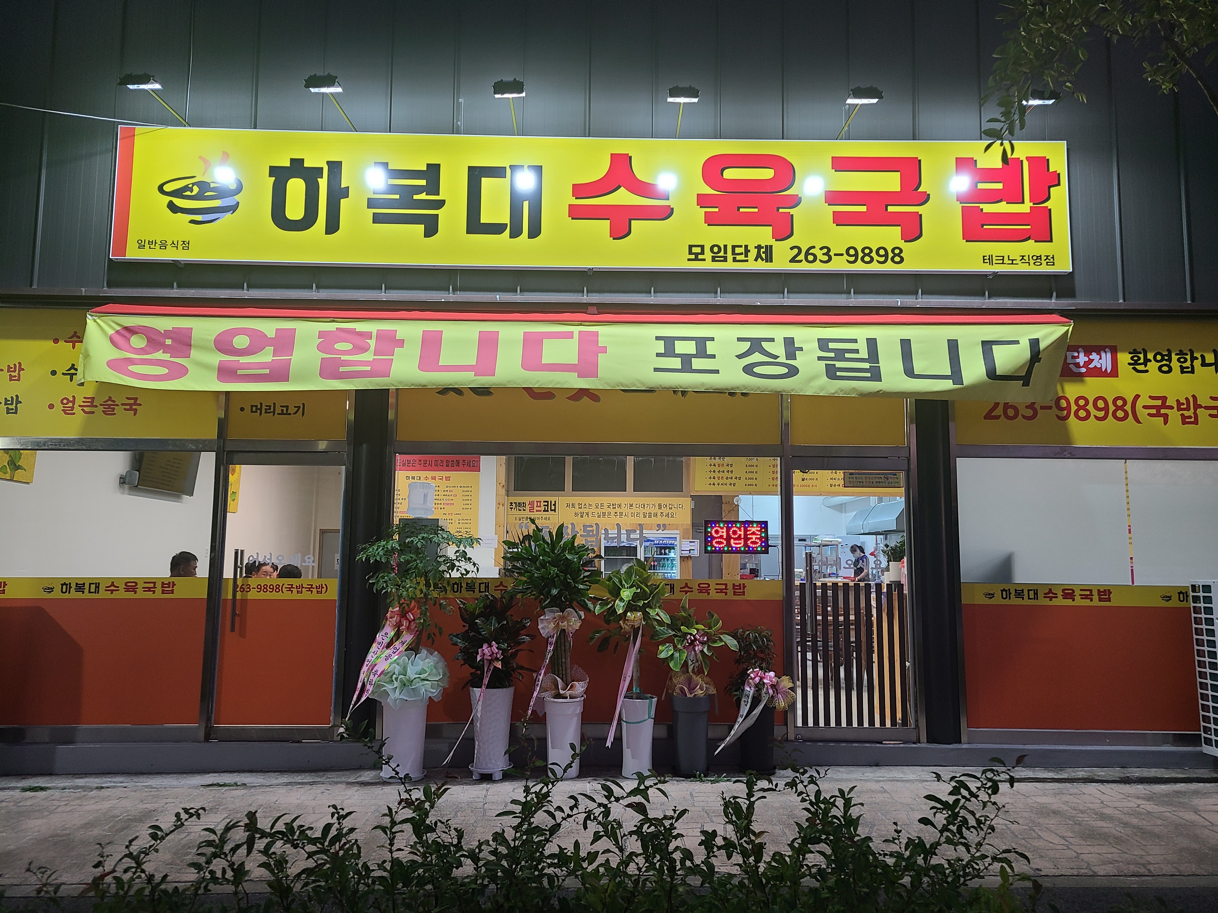 하복대수육국밥 테크노직영점