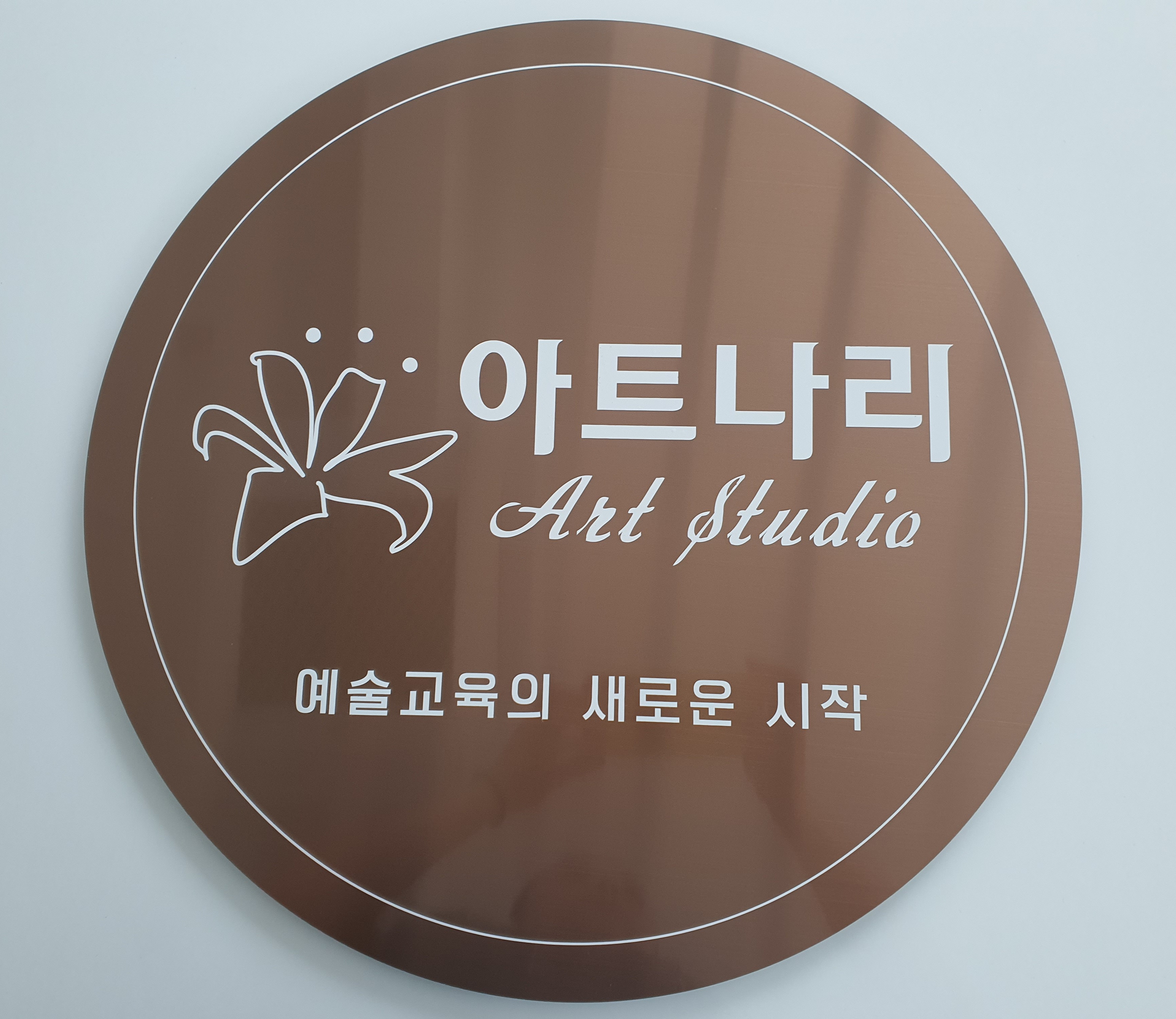 아트나리 미술학원