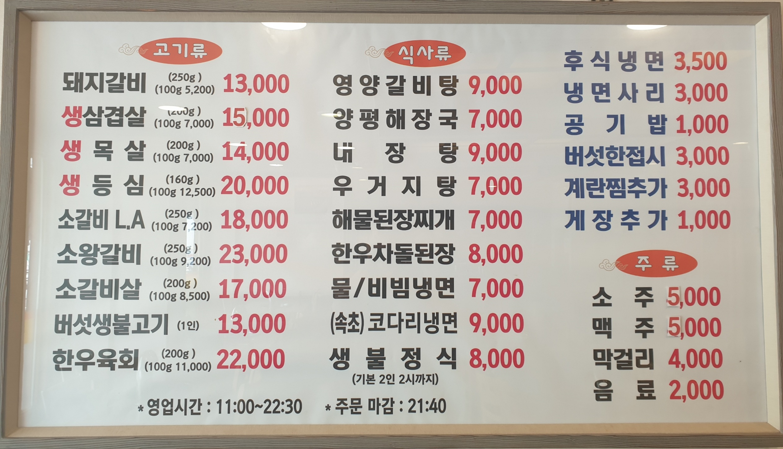 본전숯불갈비