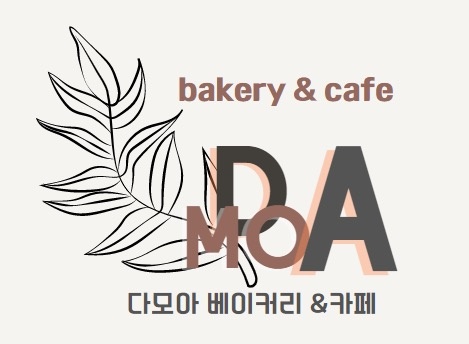 다모아베이커리