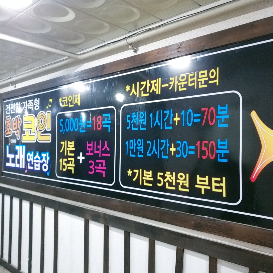 호박코인노래연습장