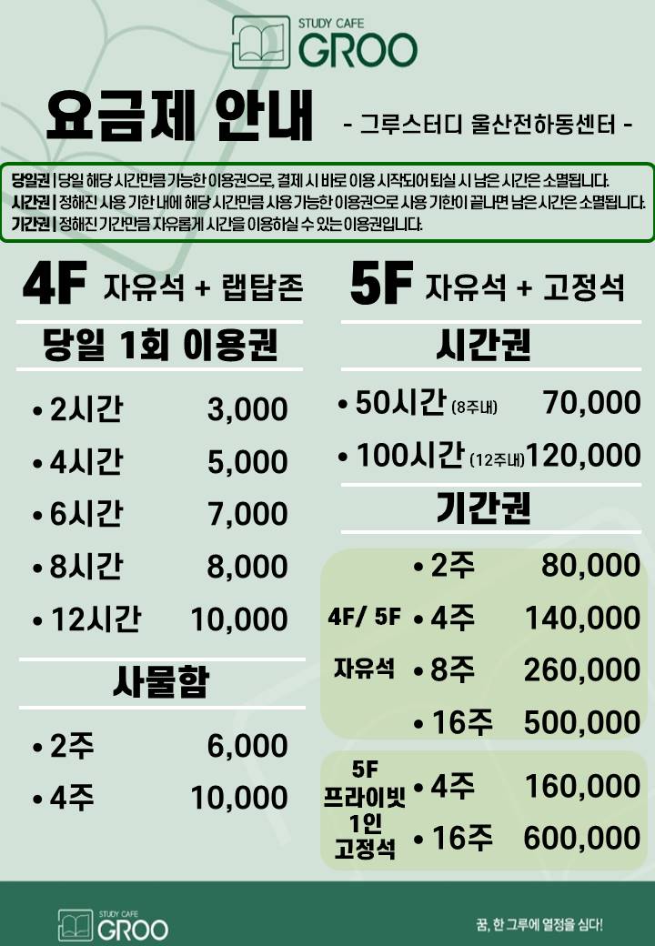 그루스터디카페 울산전하동센터 대표이미지