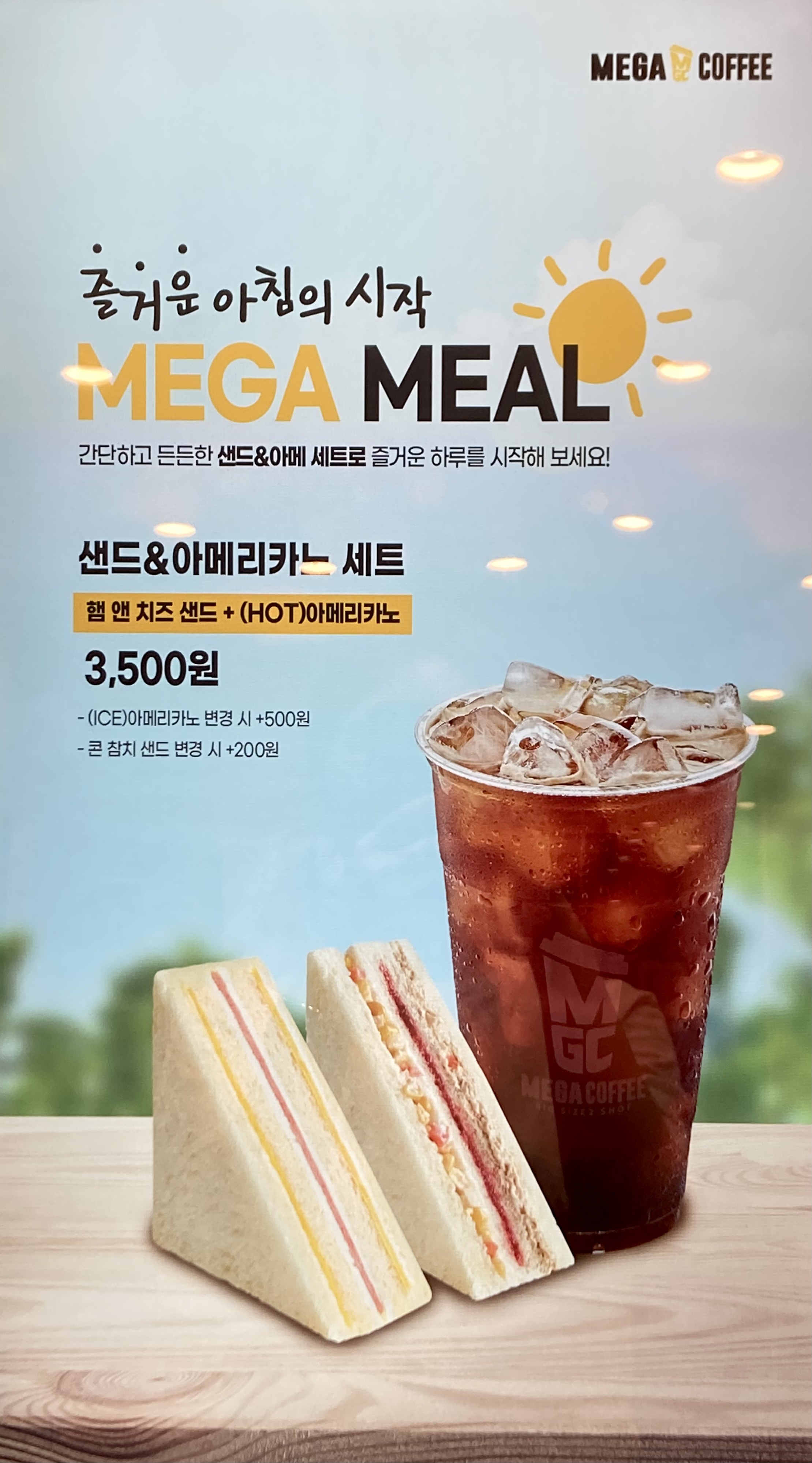 메가MGC커피 강남로데오점