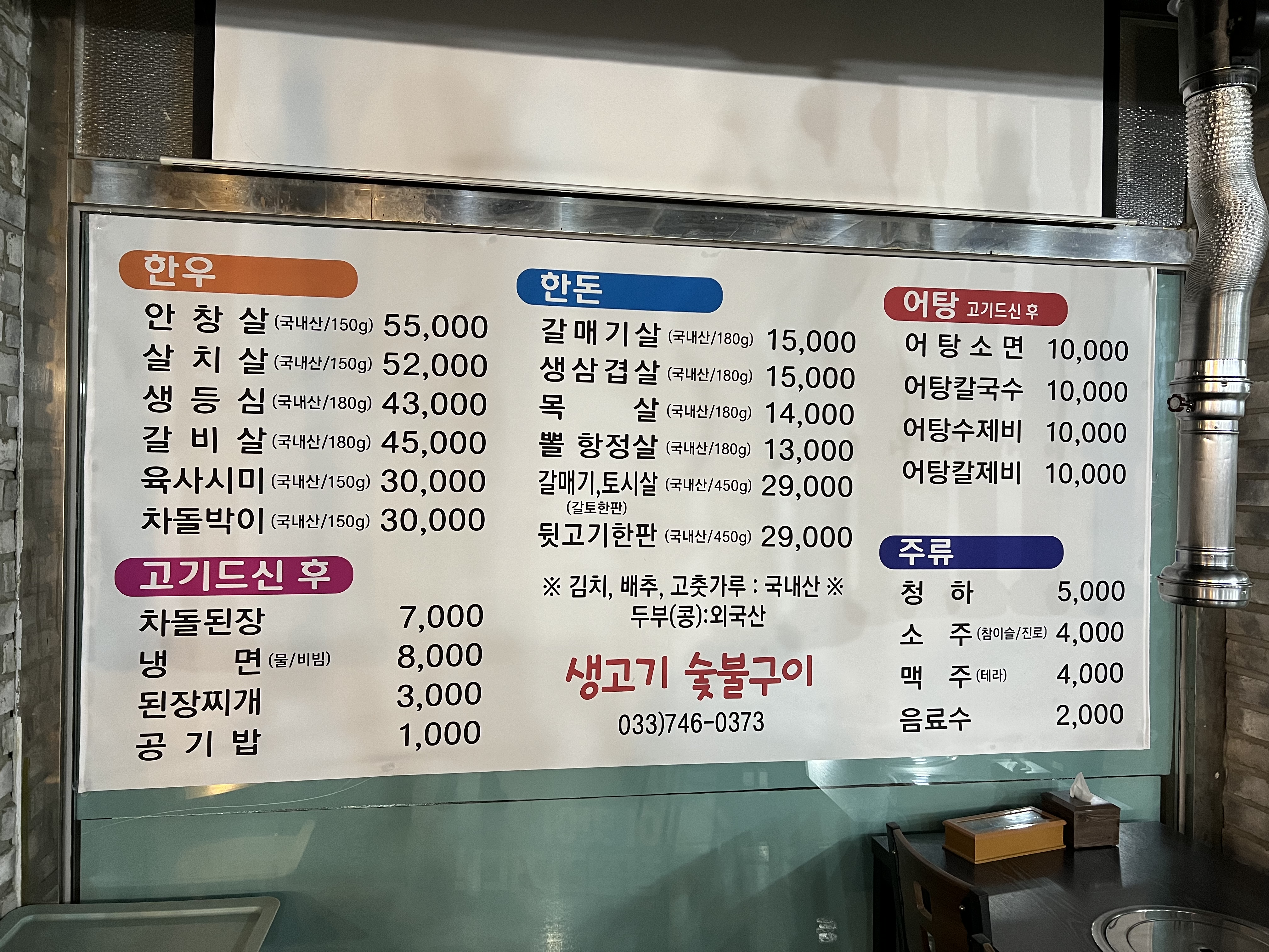 생고기 숯불구이