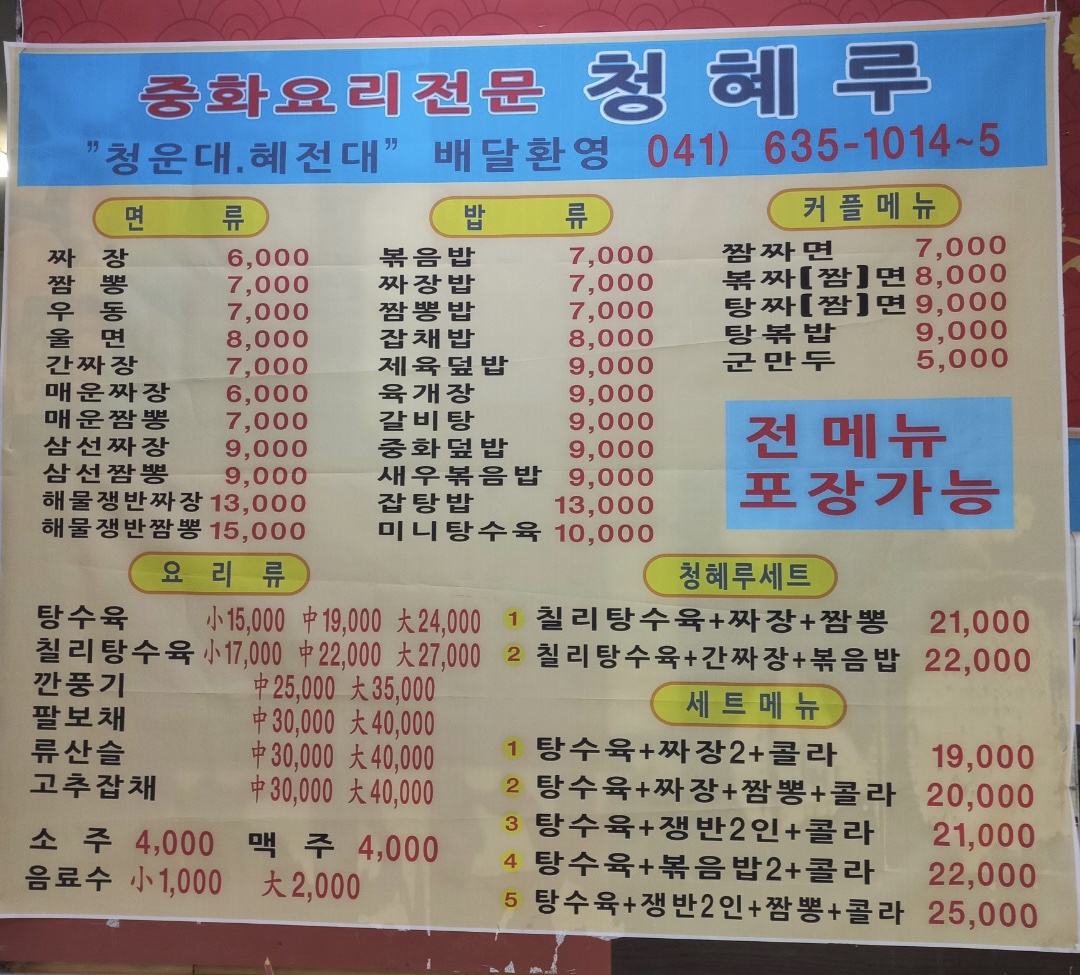 청혜루