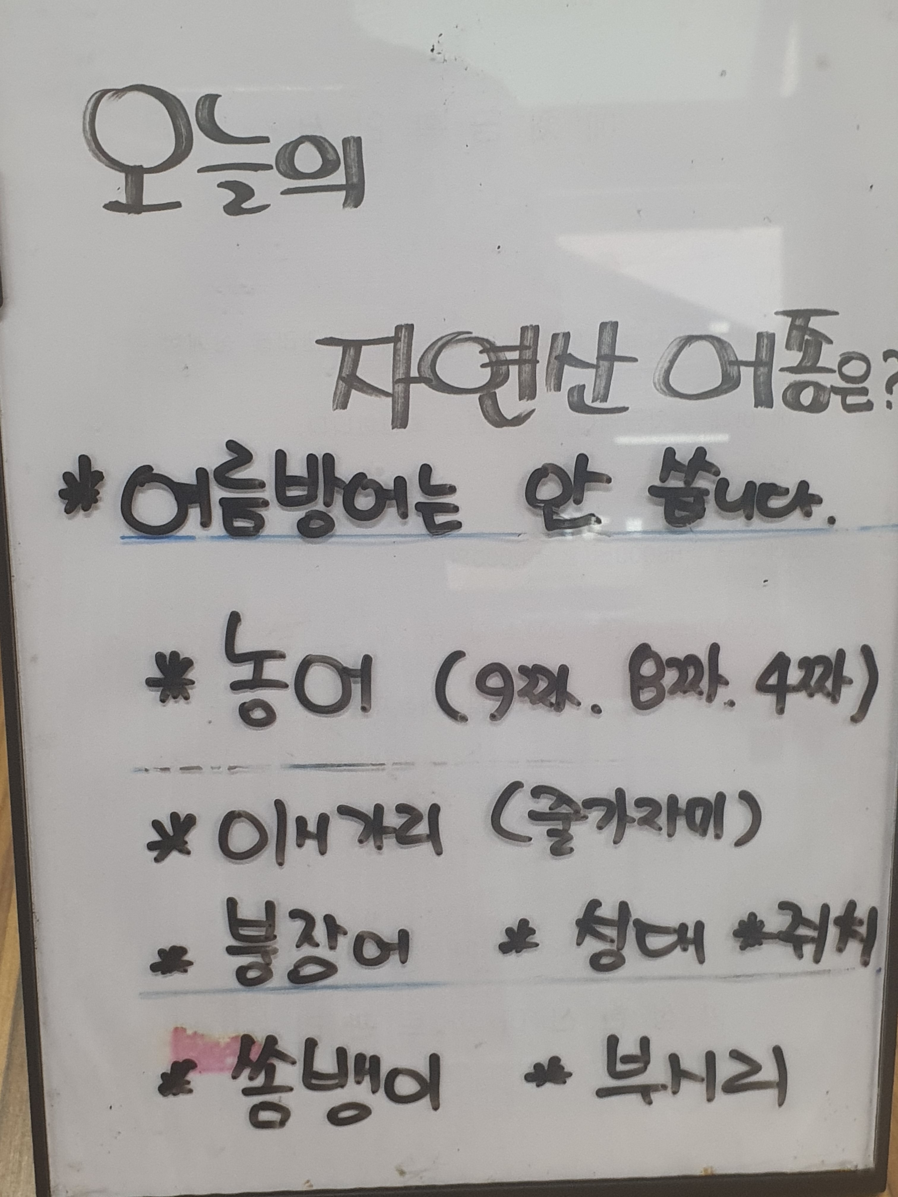 감포해녀횟집