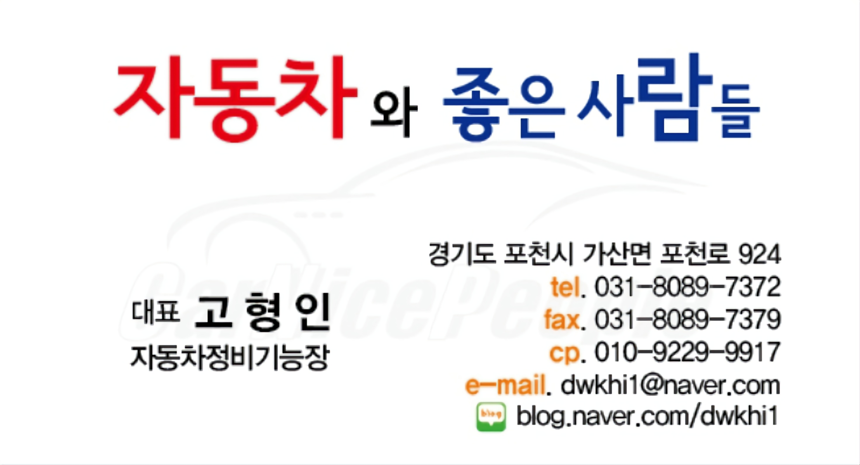 자동차와좋은사람들