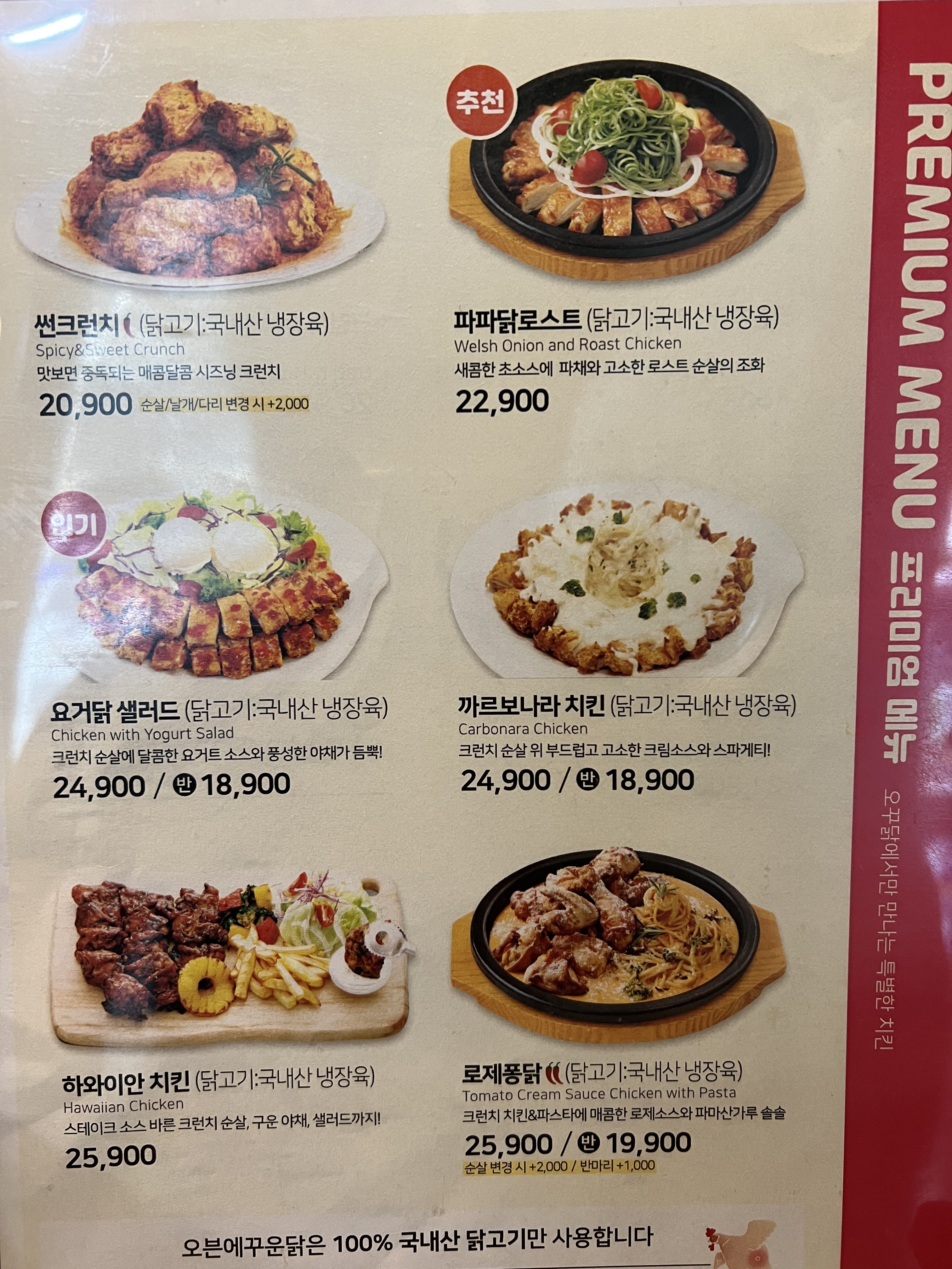 오꾸닭 합천점