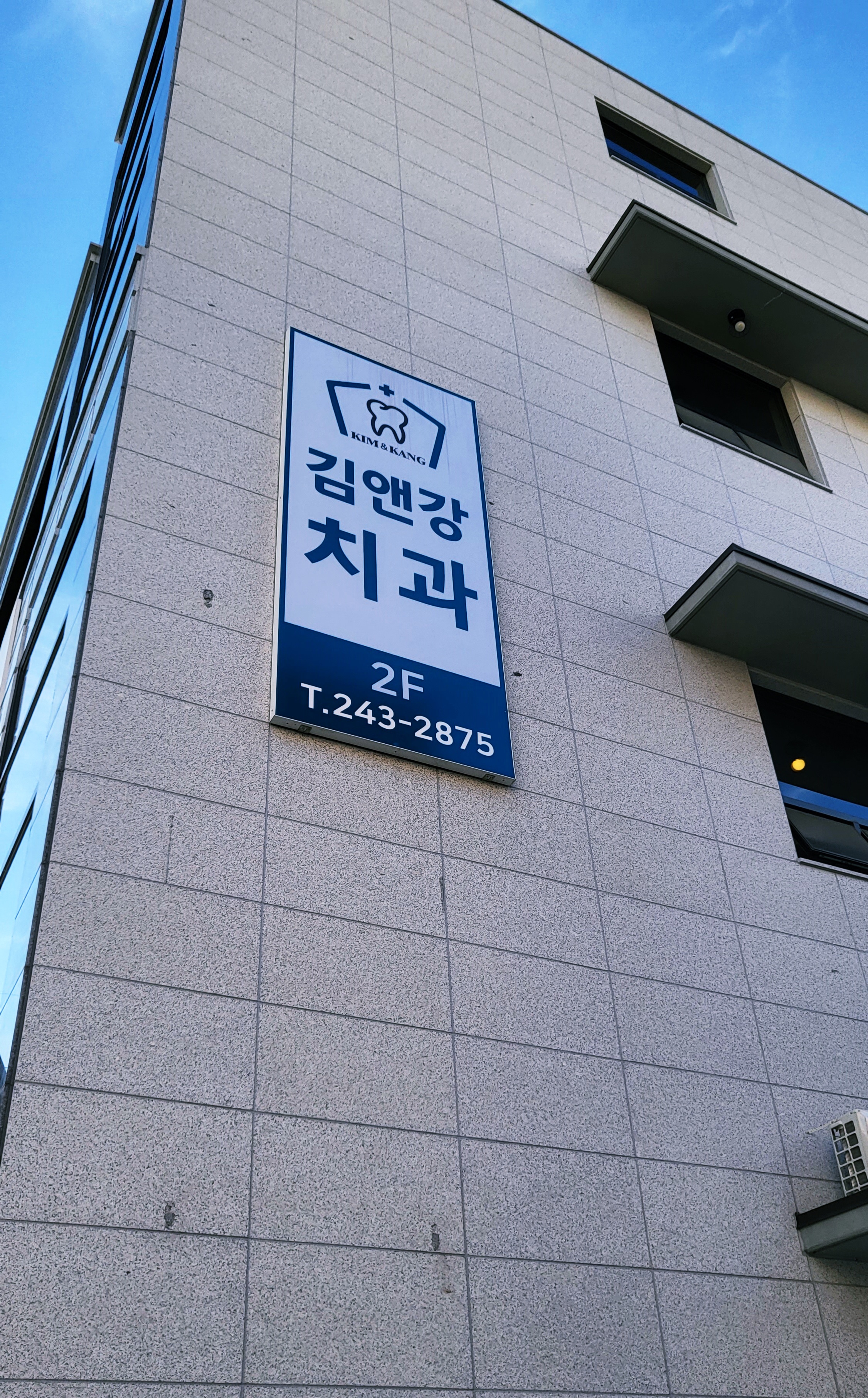 김앤강치과의원 대표 이미지