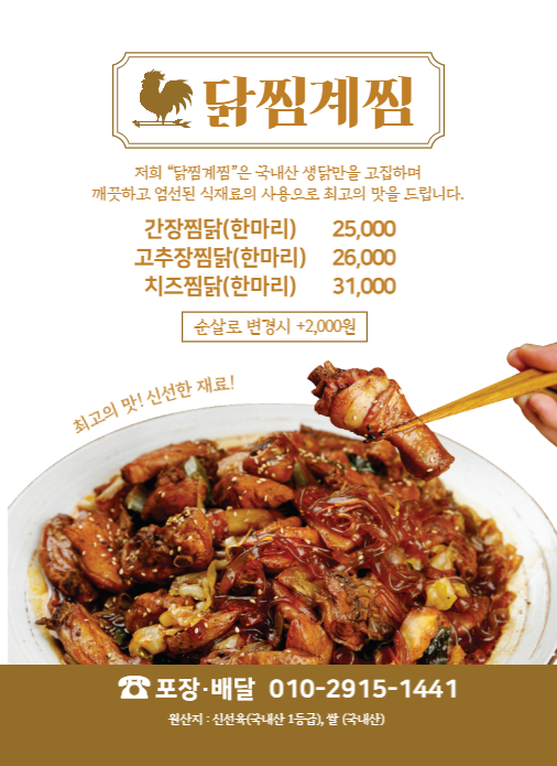 닭찜계찜