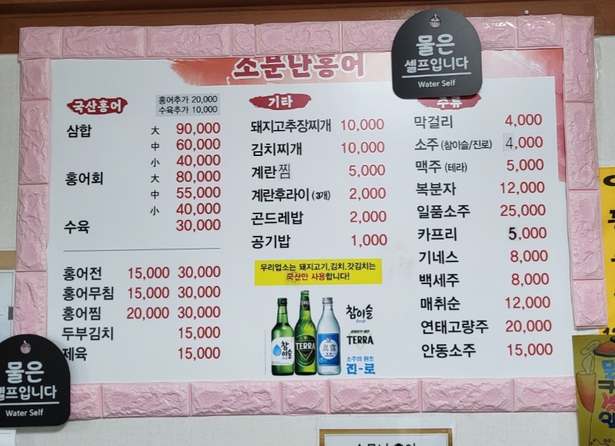 소문난 홍어