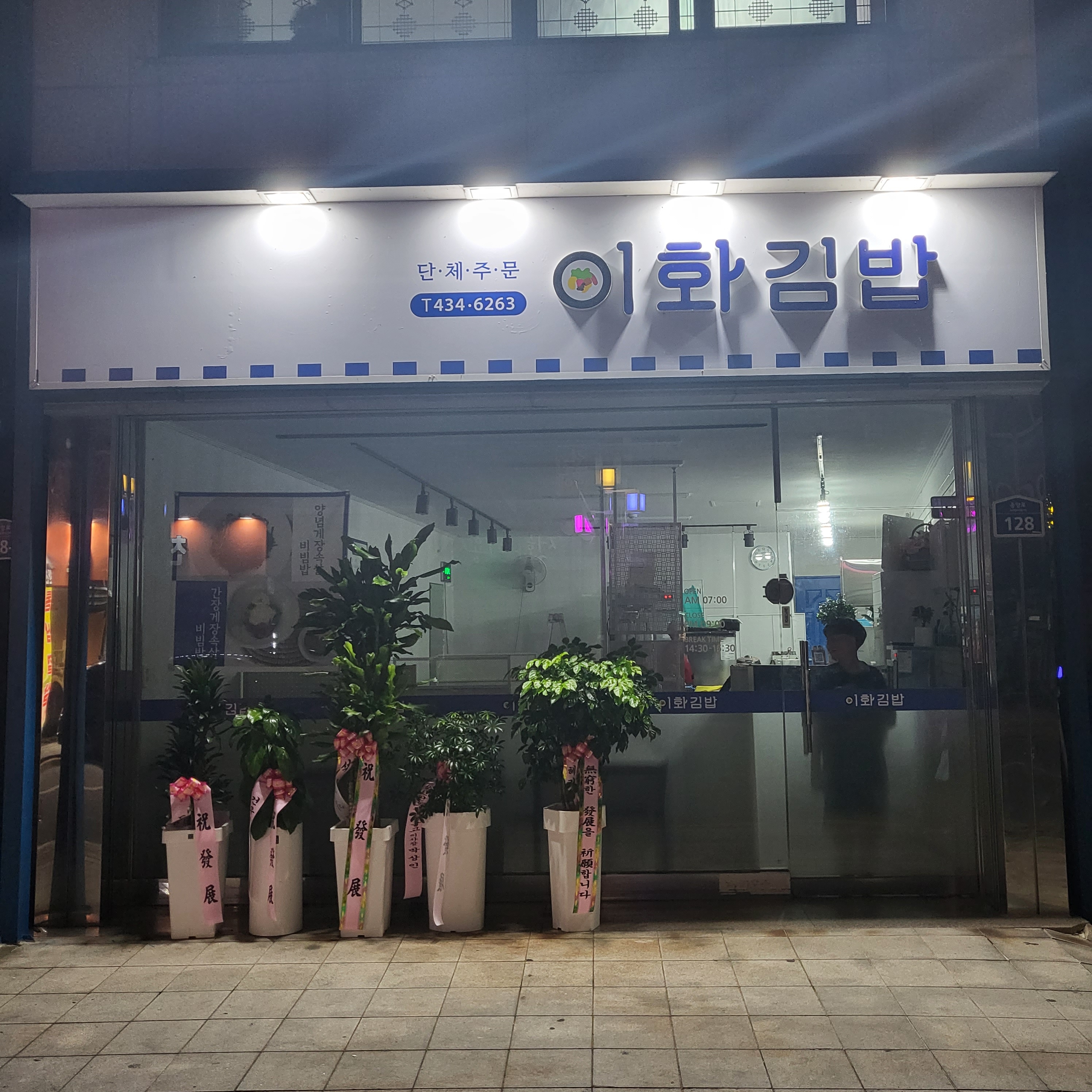 이화김밥