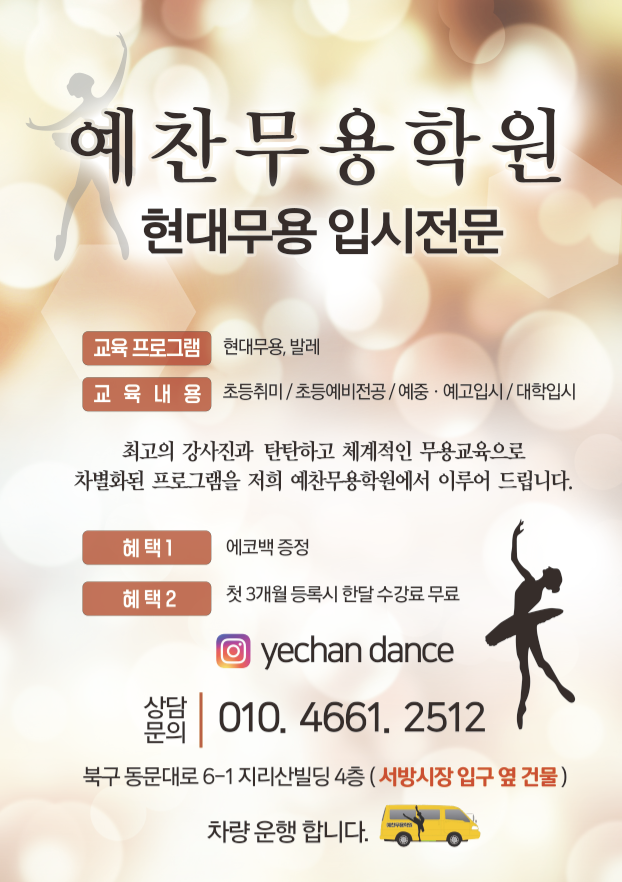 예찬무용학원