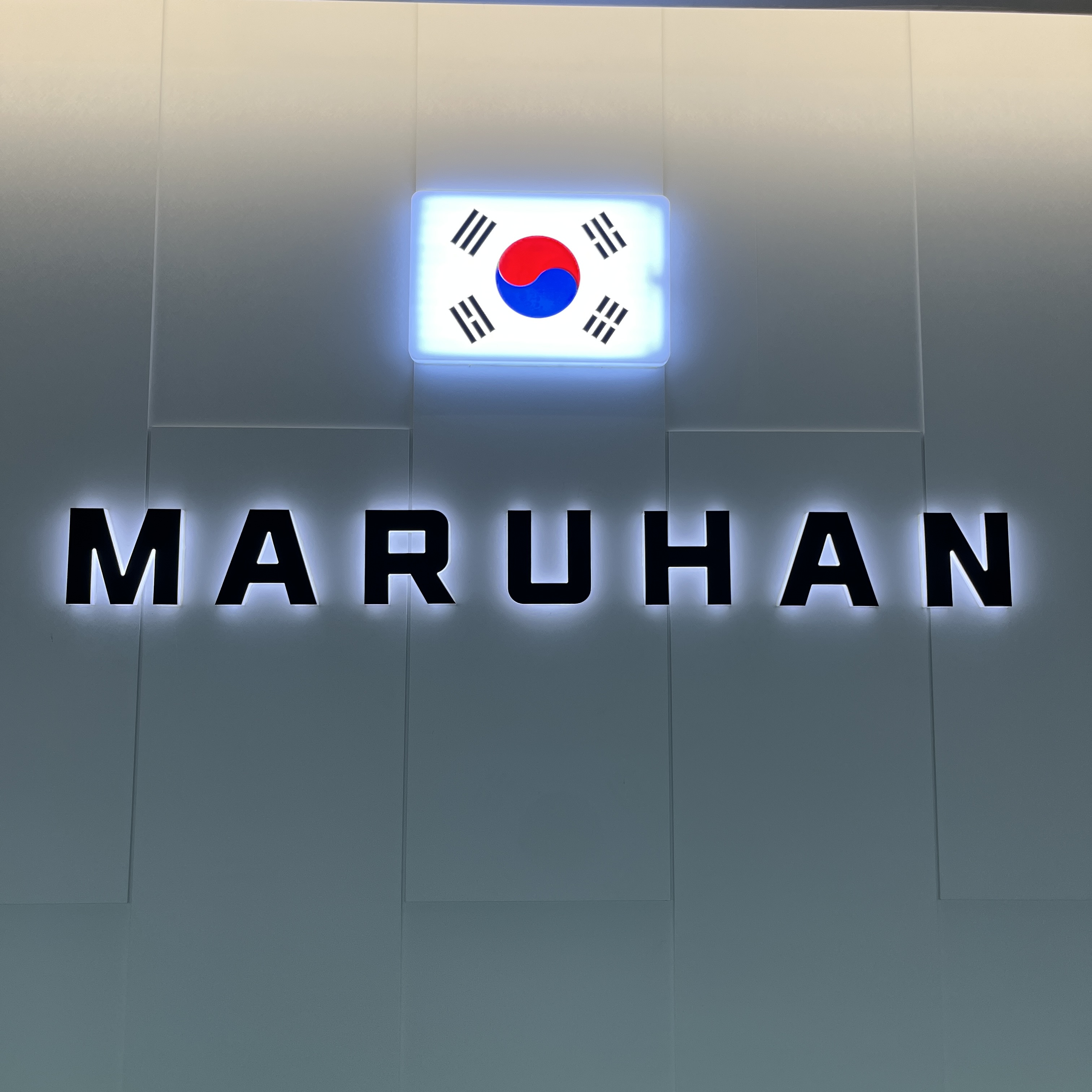 청룡마루한태권도
