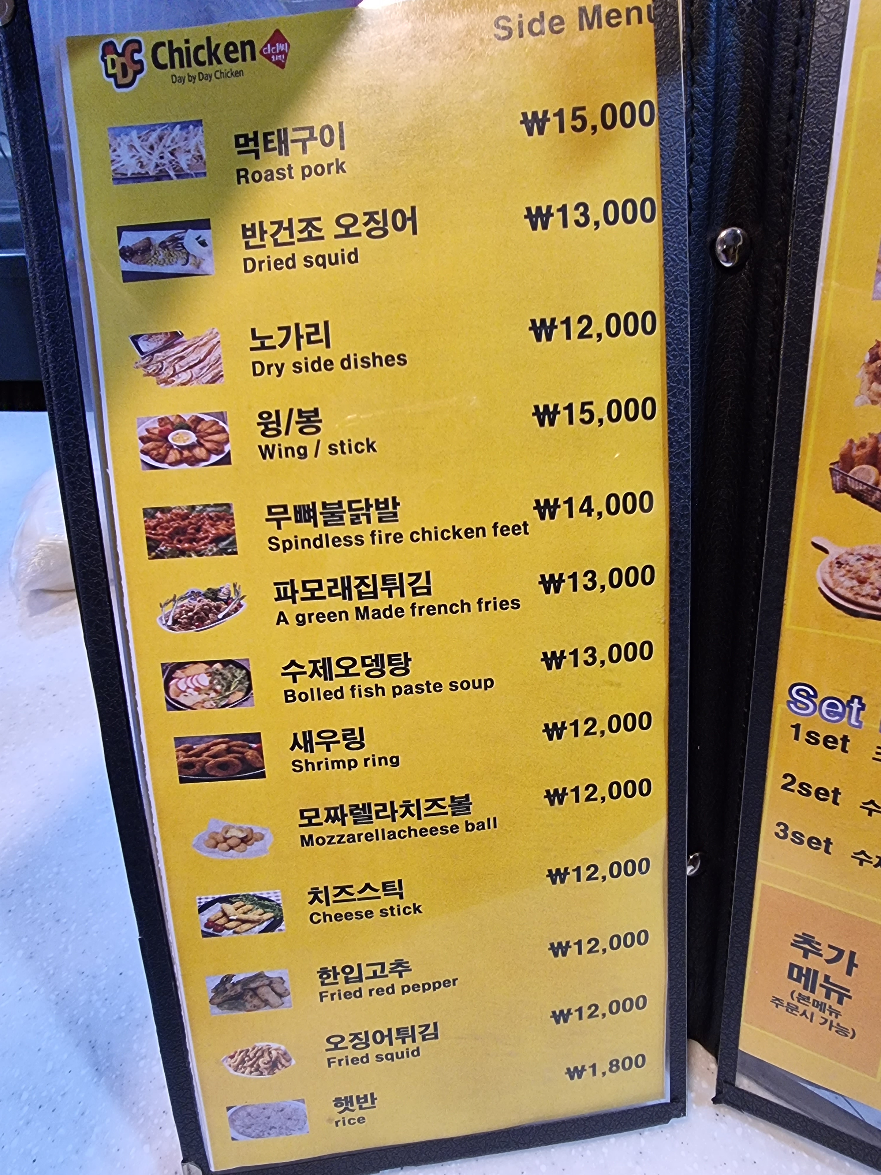 디디씨치킨 범천점