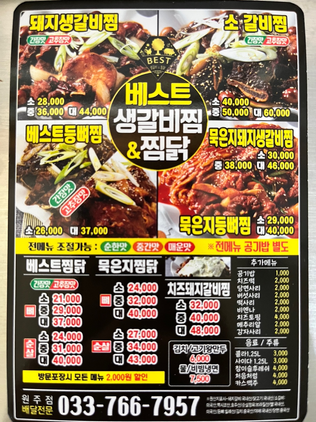 베스트생갈비찜&찜닭